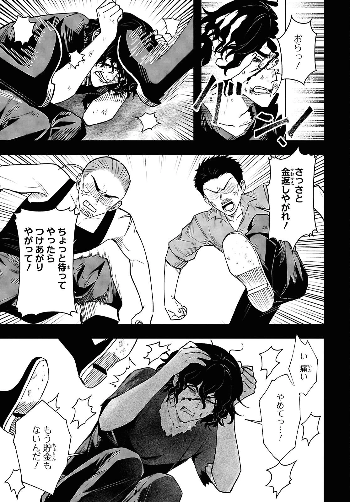 どうも、物欲の聖女です～無双スキル「クリア報酬」で盛大に勘違いされました～ 第16話 - 9