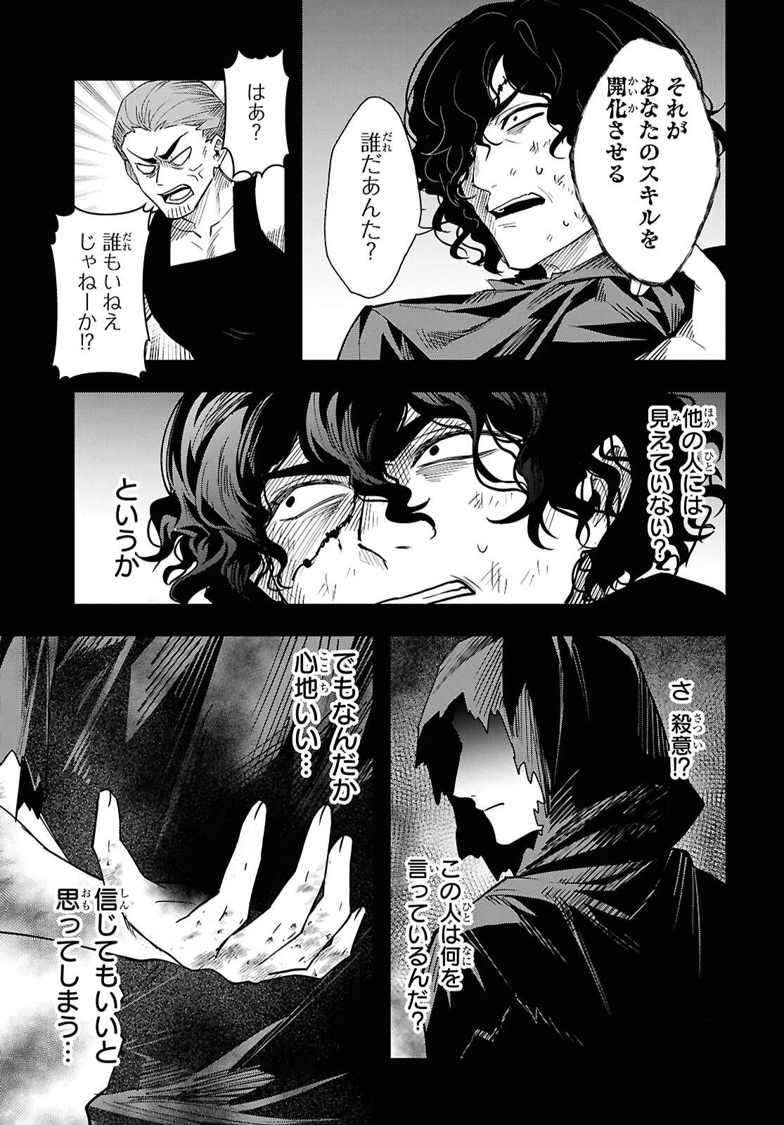 どうも、物欲の聖女です～無双スキル「クリア報酬」で盛大に勘違いされました～ 第16話 - 11