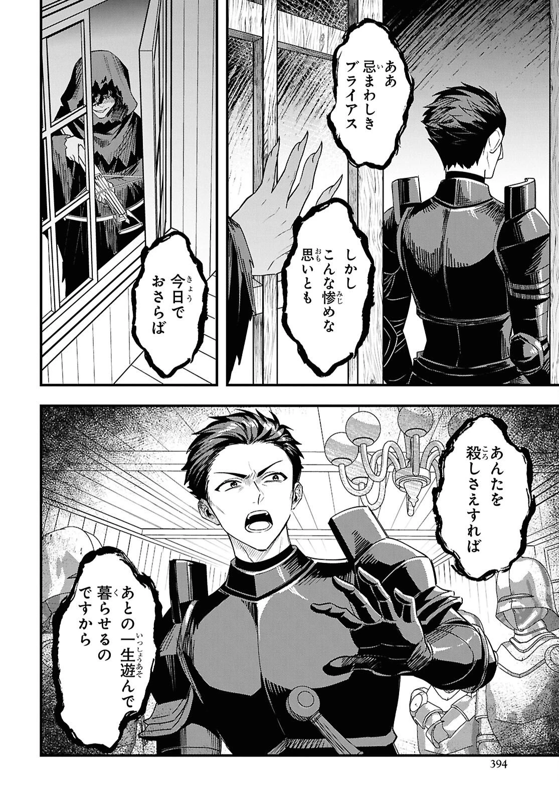 どうも、物欲の聖女です～無双スキル「クリア報酬」で盛大に勘違いされました～ 第16話 - 18