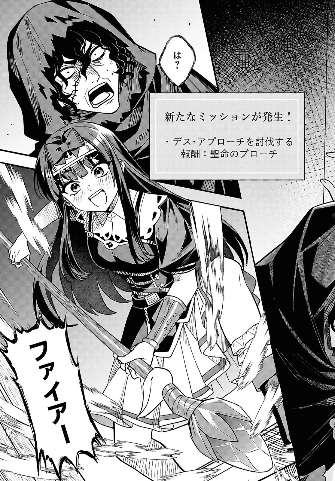 どうも、物欲の聖女です～無双スキル「クリア報酬」で盛大に勘違いされました～ 第16話 - 21