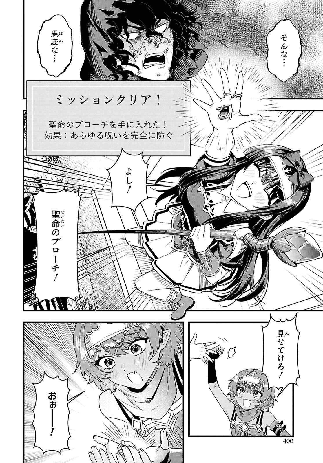 どうも、物欲の聖女です～無双スキル「クリア報酬」で盛大に勘違いされました～ 第16話 - 24