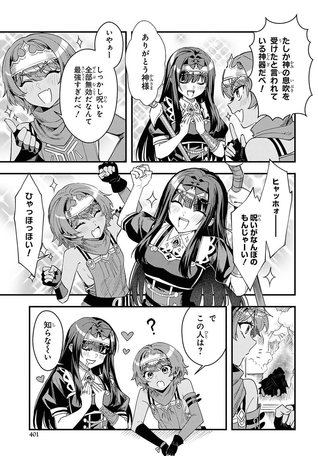 どうも、物欲の聖女です～無双スキル「クリア報酬」で盛大に勘違いされました～ 第16話 - 25