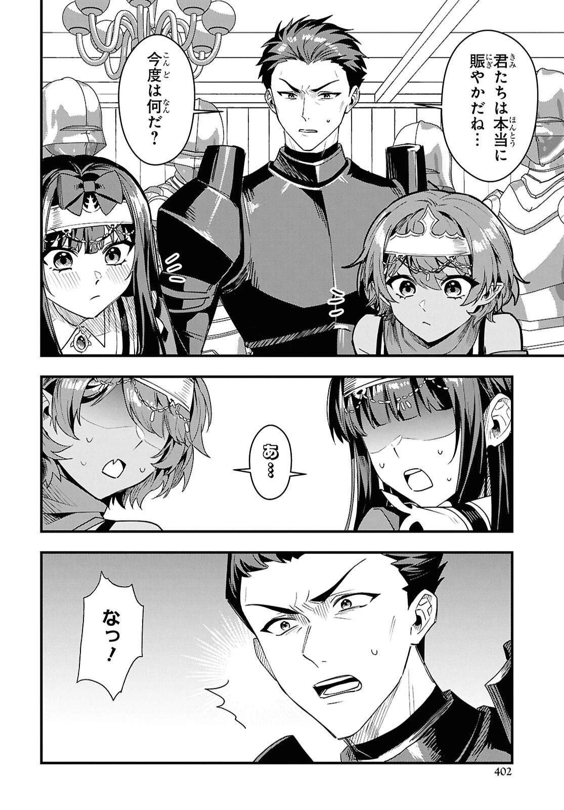 どうも、物欲の聖女です～無双スキル「クリア報酬」で盛大に勘違いされました～ 第16話 - 26