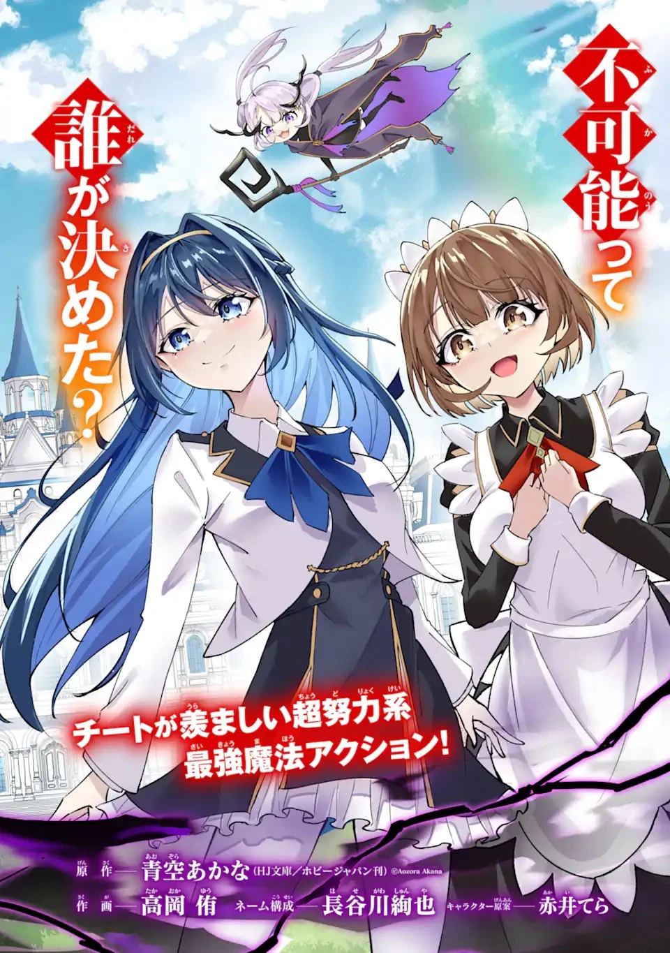 処刑フラグの悪役貴族に転生したが、死にたくないので闇魔法を極めてヒロインたちを救います 第1話 - 2