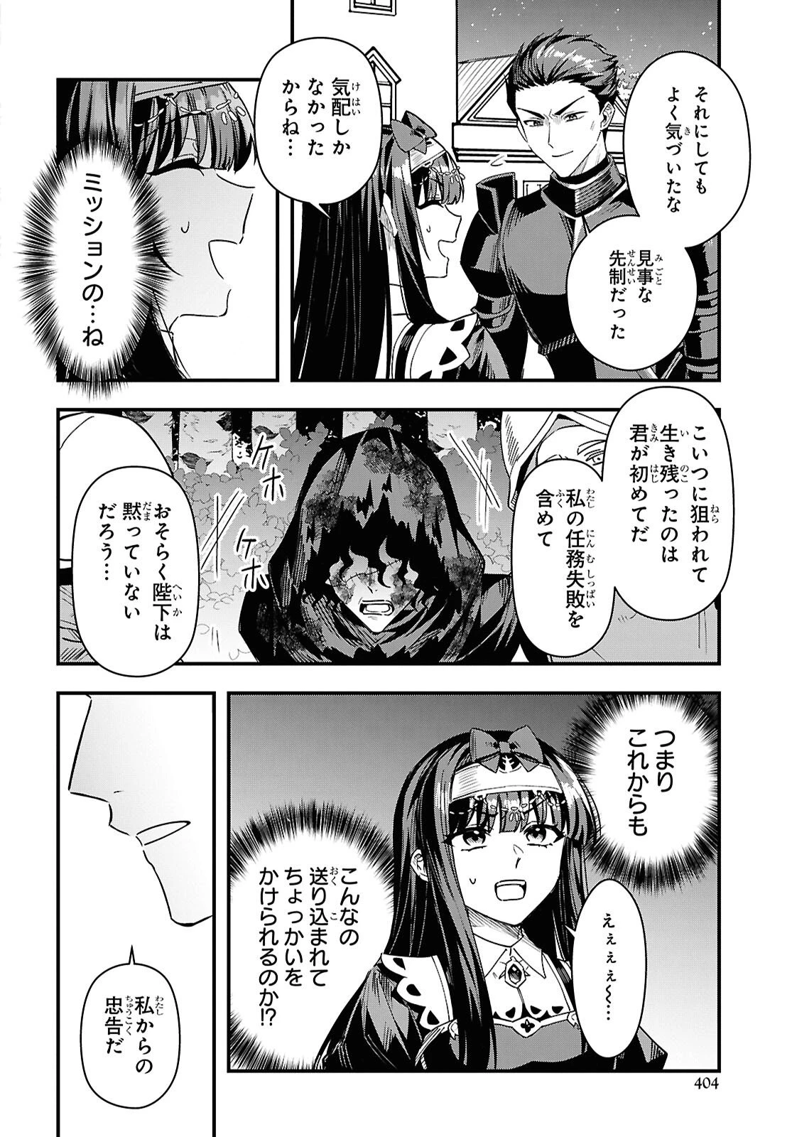 どうも、物欲の聖女です～無双スキル「クリア報酬」で盛大に勘違いされました～ 第16話 - 28