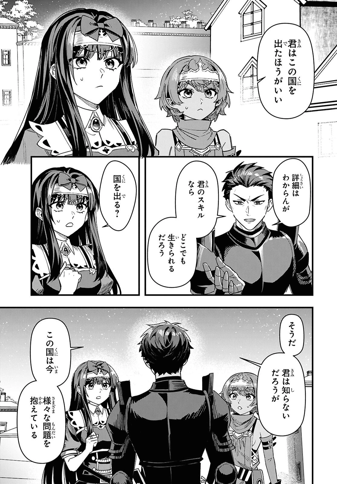 どうも、物欲の聖女です～無双スキル「クリア報酬」で盛大に勘違いされました～ 第16話 - 29