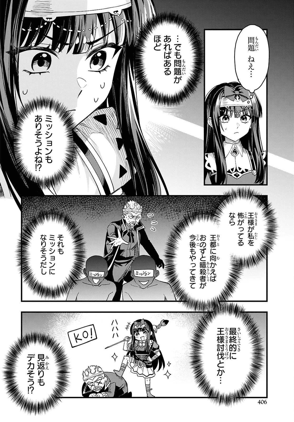 どうも、物欲の聖女です～無双スキル「クリア報酬」で盛大に勘違いされました～ 第16話 - 30