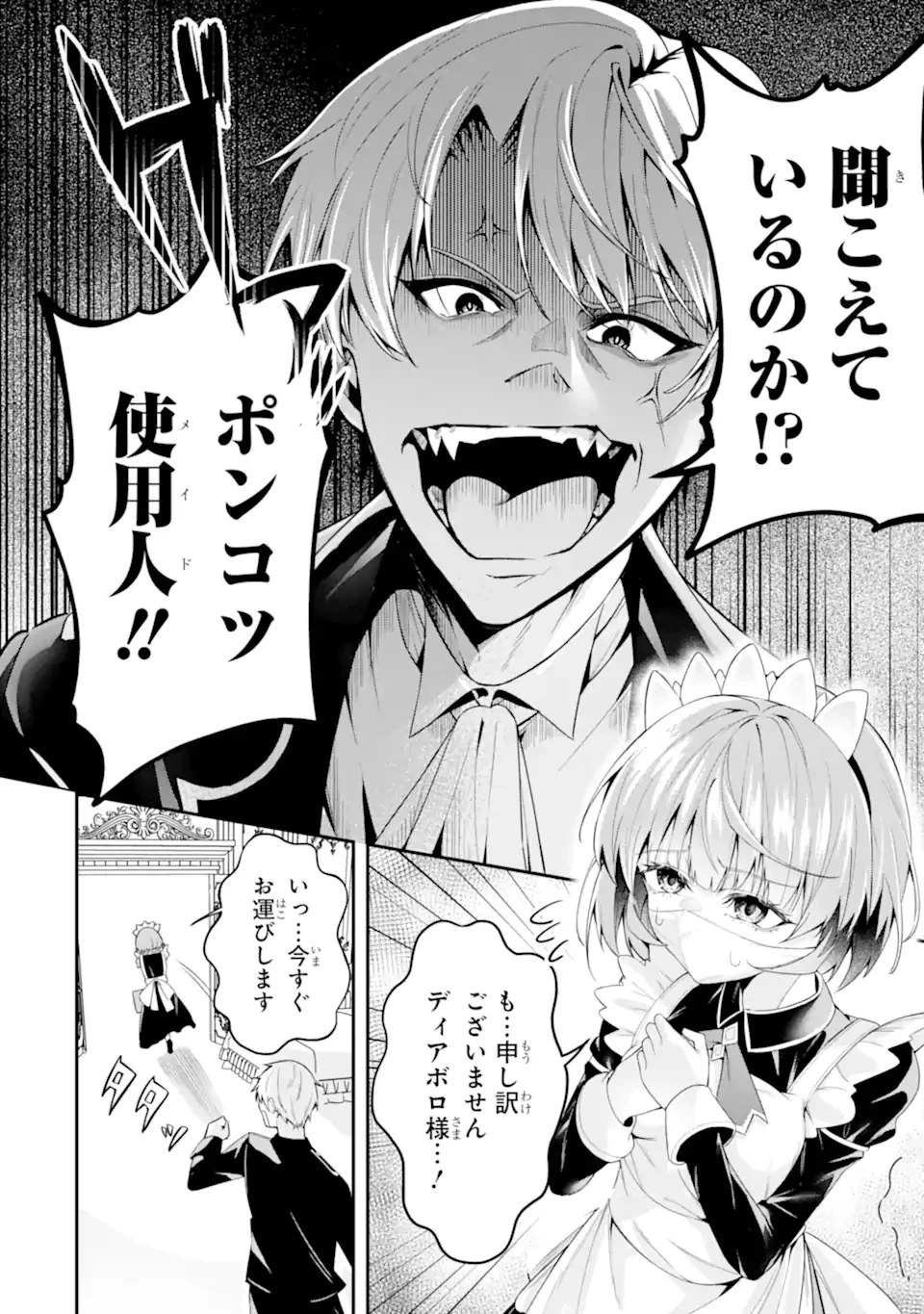 処刑フラグの悪役貴族に転生したが、死にたくないので闇魔法を極めてヒロインたちを救います 第1話 - 6