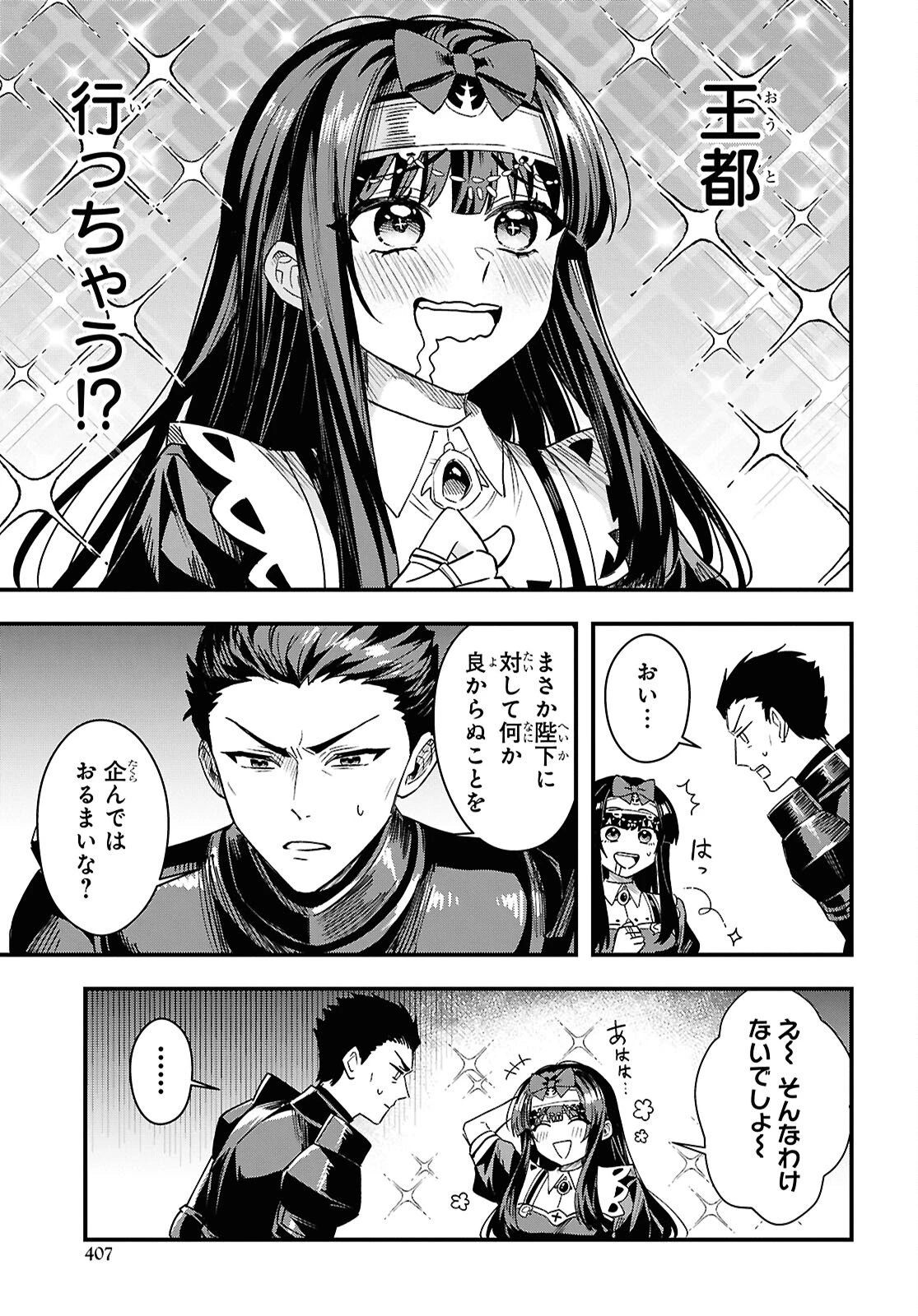 どうも、物欲の聖女です～無双スキル「クリア報酬」で盛大に勘違いされました～ 第16話 - 31