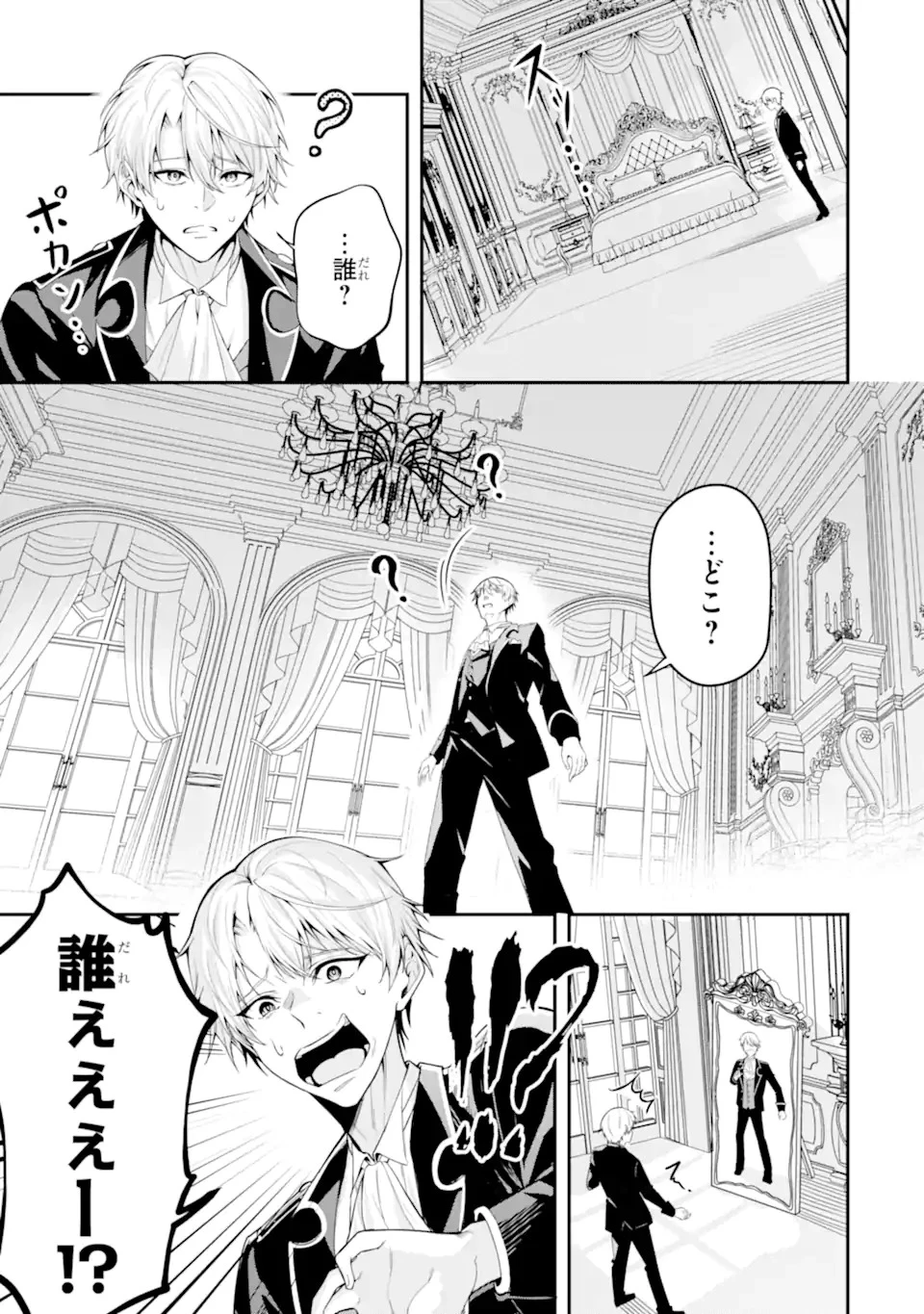 処刑フラグの悪役貴族に転生したが、死にたくないので闇魔法を極めてヒロインたちを救います 第1話 - 7