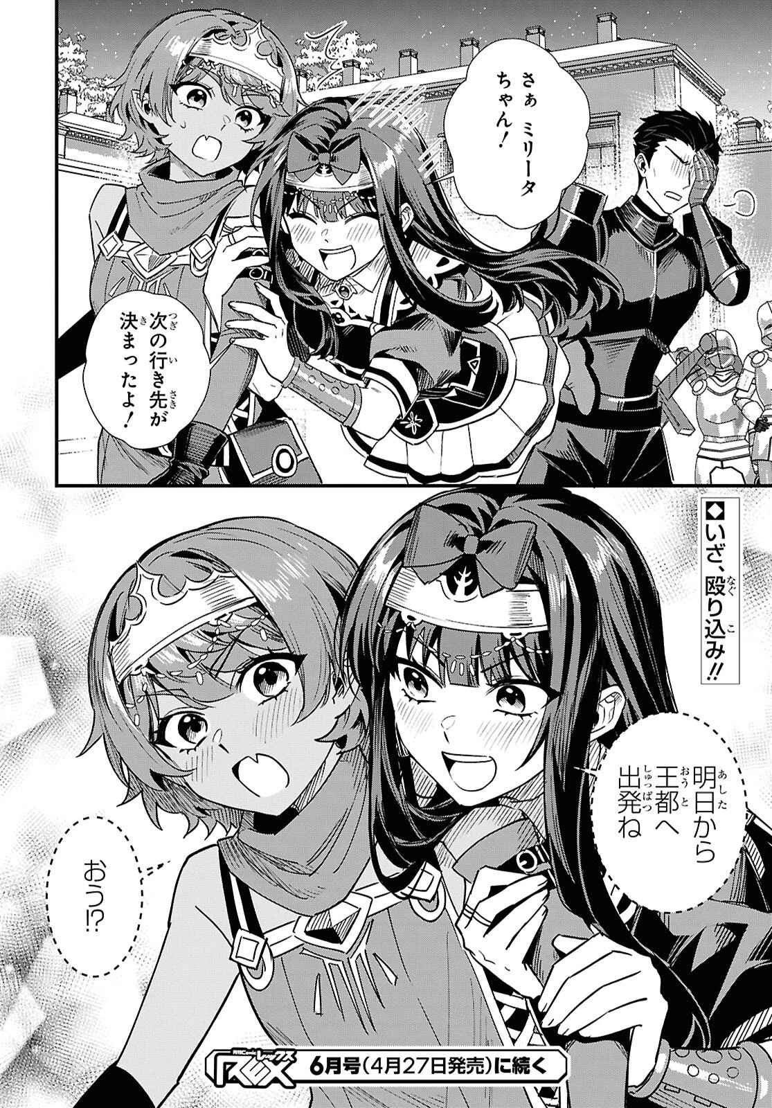 どうも、物欲の聖女です～無双スキル「クリア報酬」で盛大に勘違いされました～ 第16話 - 32