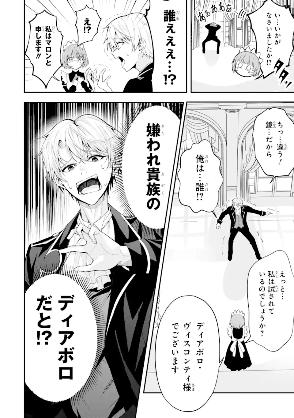 処刑フラグの悪役貴族に転生したが、死にたくないので闇魔法を極めてヒロインたちを救います 第1話 - 8