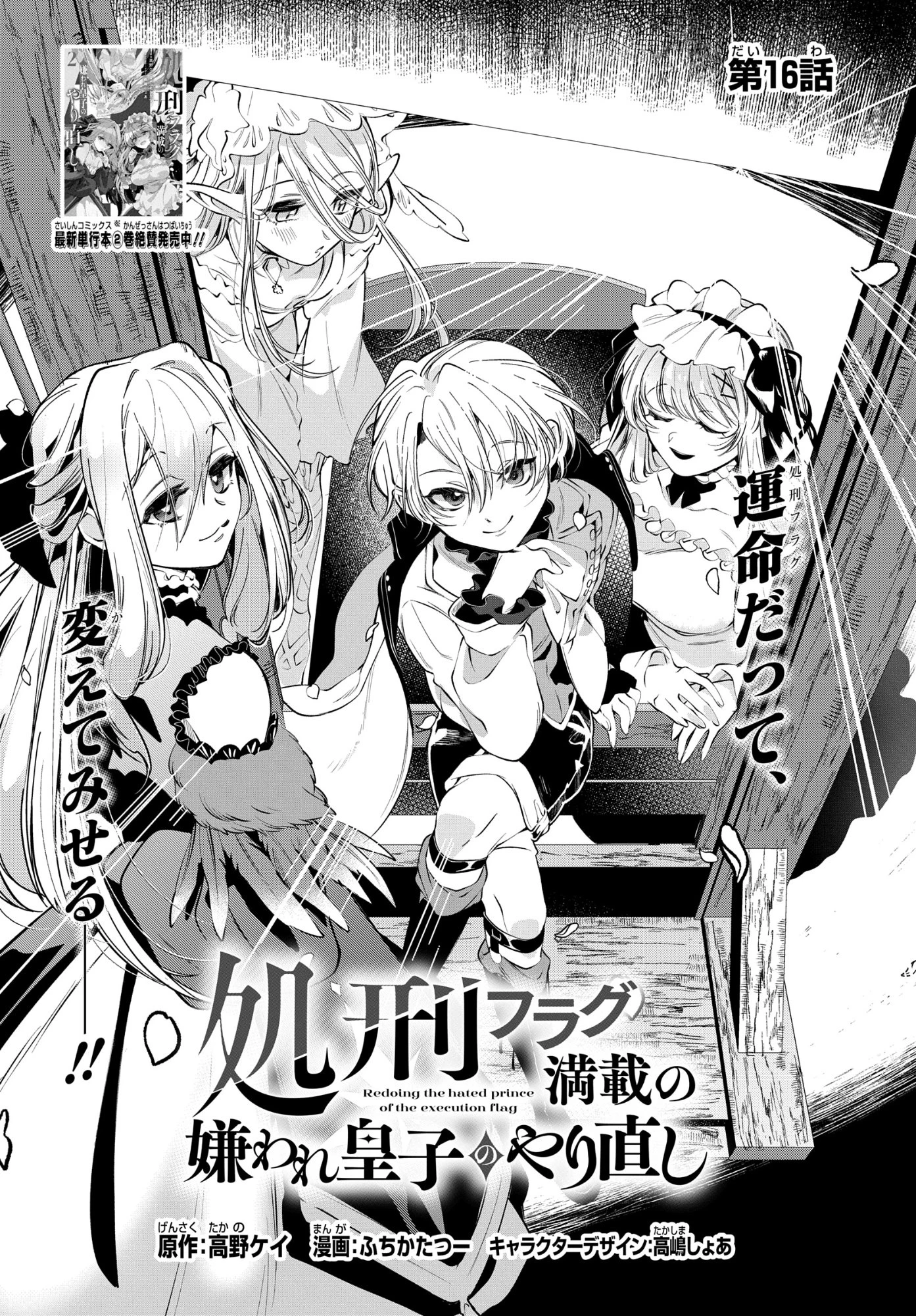 処刑フラグ満載の嫌われ皇子のやり直し 第16話 - 1