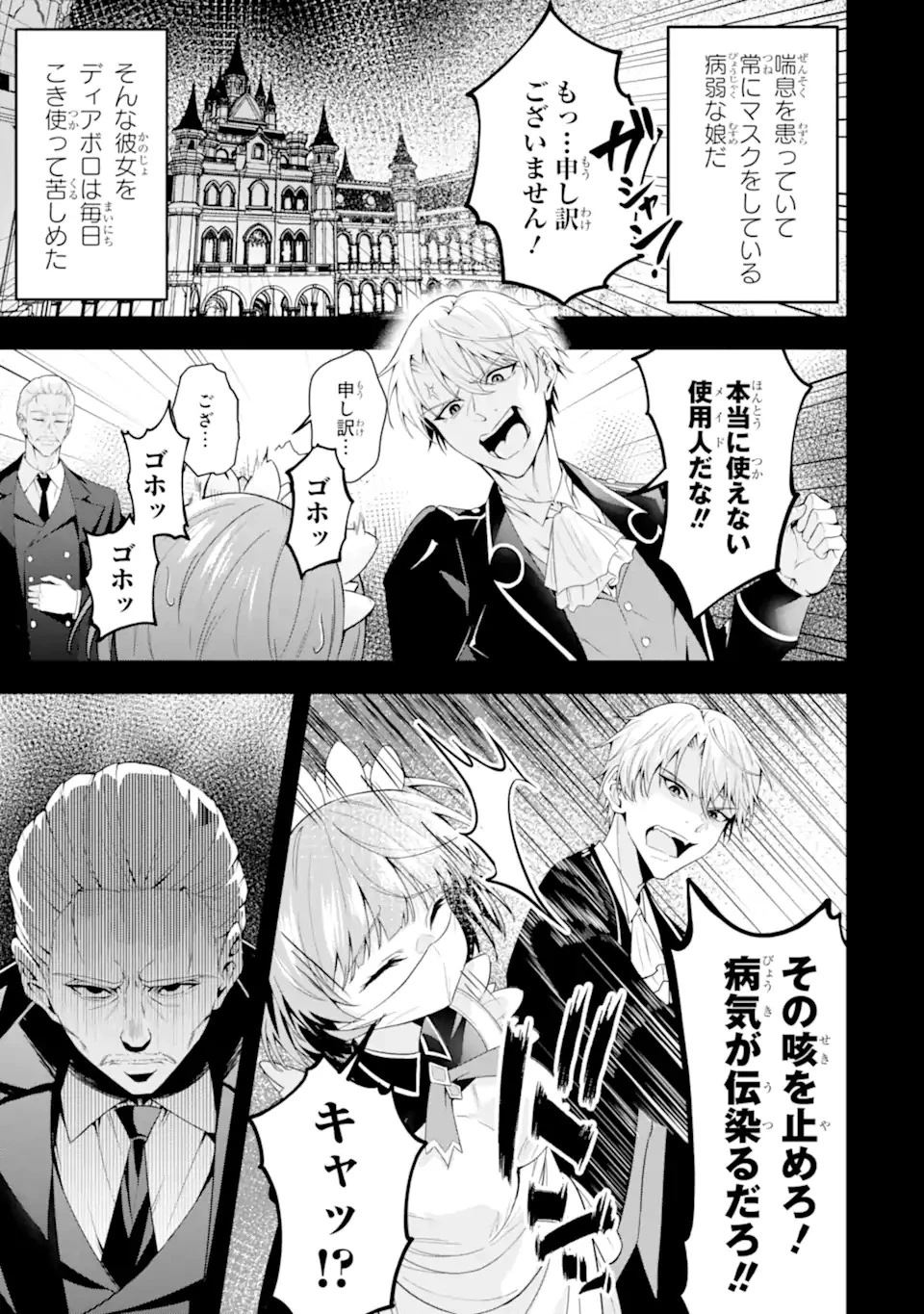 処刑フラグの悪役貴族に転生したが、死にたくないので闇魔法を極めてヒロインたちを救います 第1話 - 11