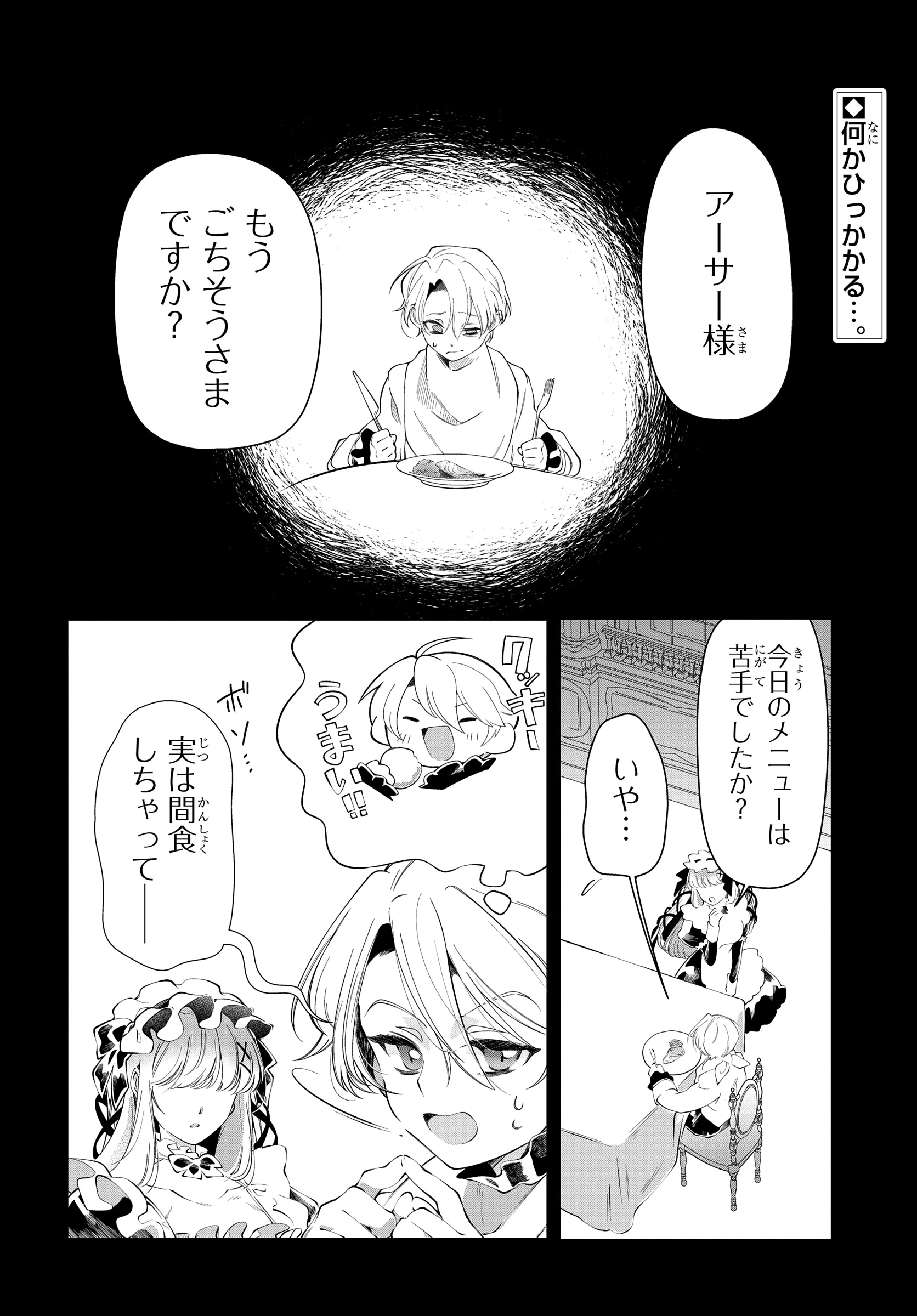 処刑フラグ満載の嫌われ皇子のやり直し 第16話 - 2