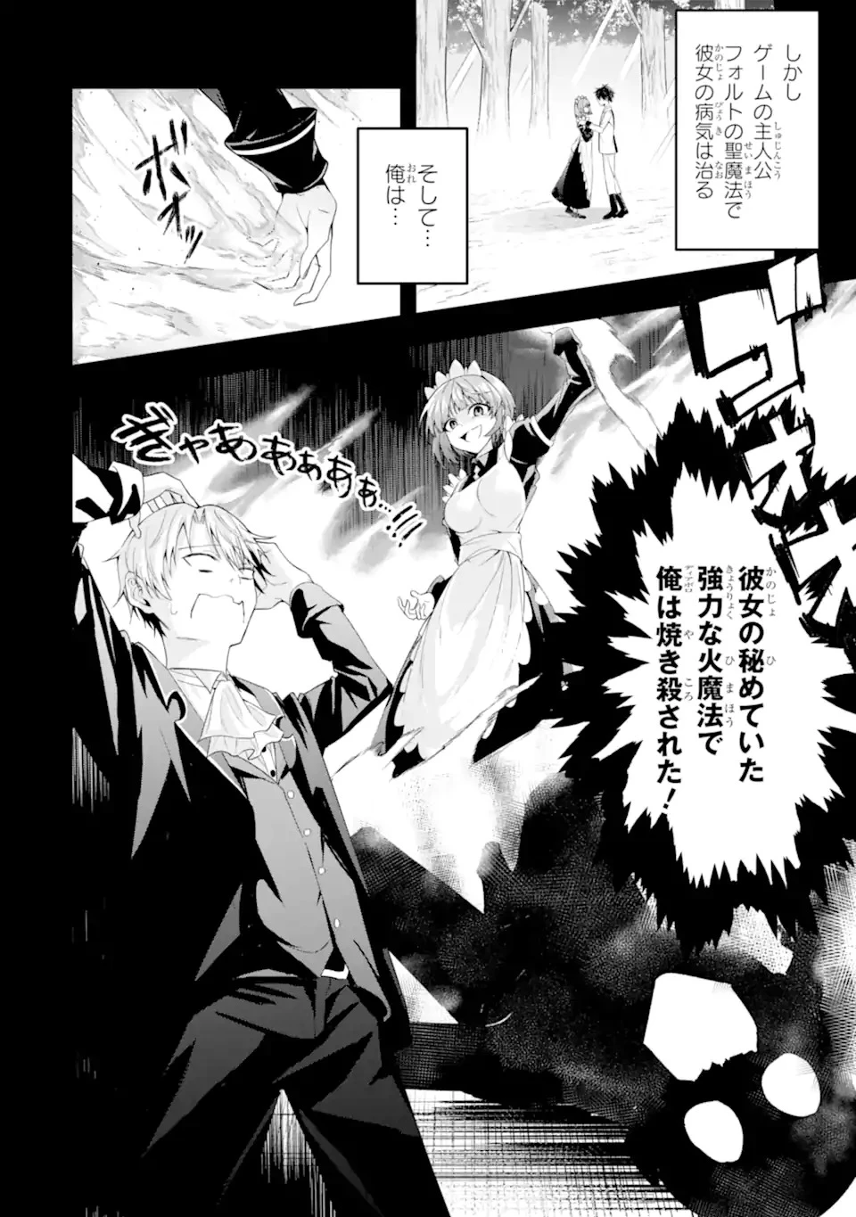 処刑フラグの悪役貴族に転生したが、死にたくないので闇魔法を極めてヒロインたちを救います 第1話 - 12