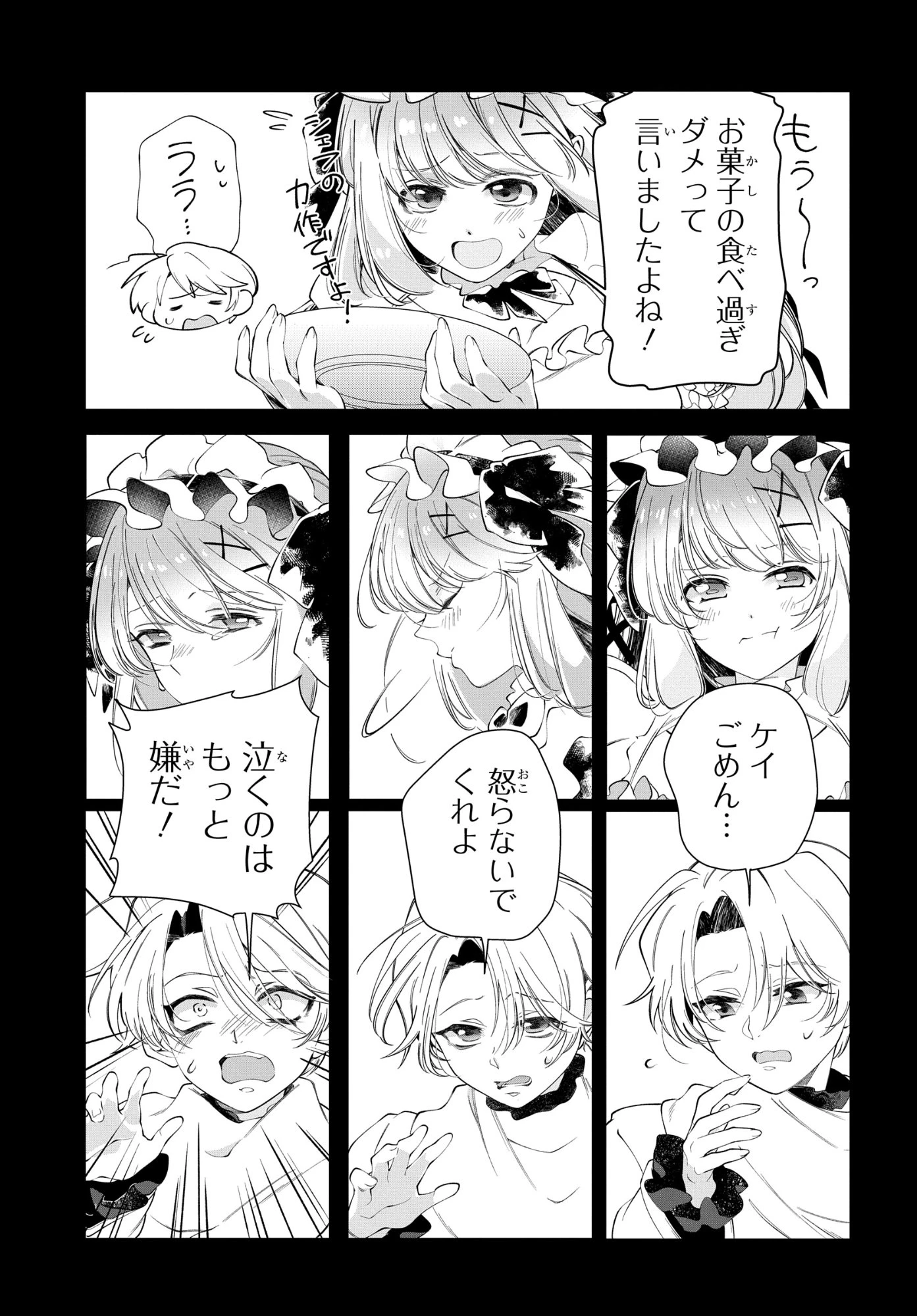 処刑フラグ満載の嫌われ皇子のやり直し 第16話 - 3