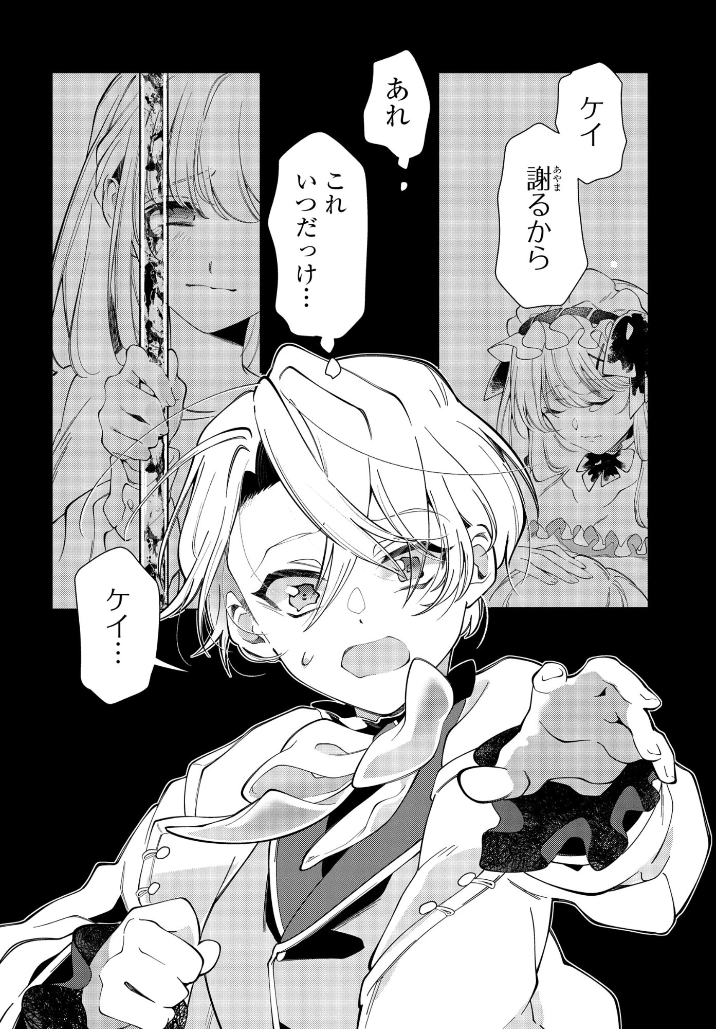 処刑フラグ満載の嫌われ皇子のやり直し 第16話 - 4