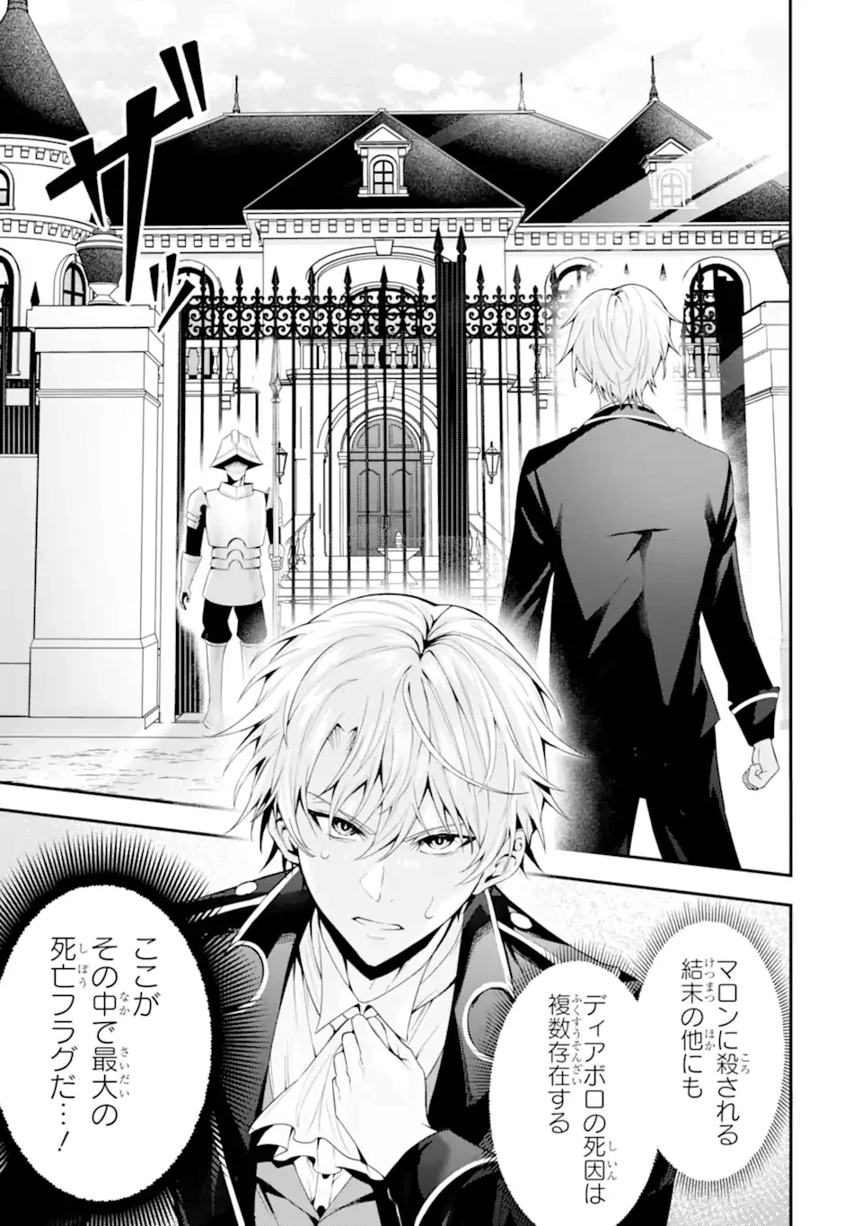 処刑フラグの悪役貴族に転生したが、死にたくないので闇魔法を極めてヒロインたちを救います 第1話 - 15