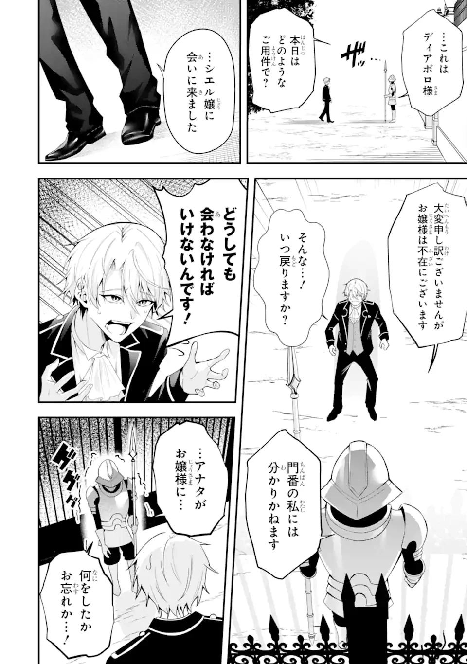 処刑フラグの悪役貴族に転生したが、死にたくないので闇魔法を極めてヒロインたちを救います 第1話 - 16