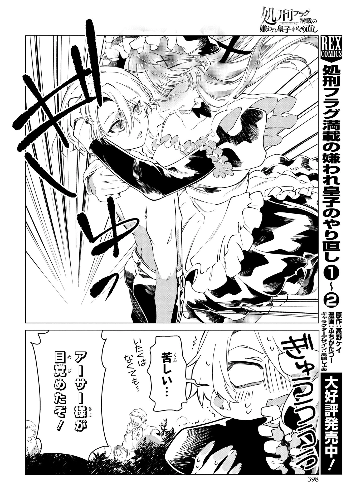 処刑フラグ満載の嫌われ皇子のやり直し 第16話 - 6