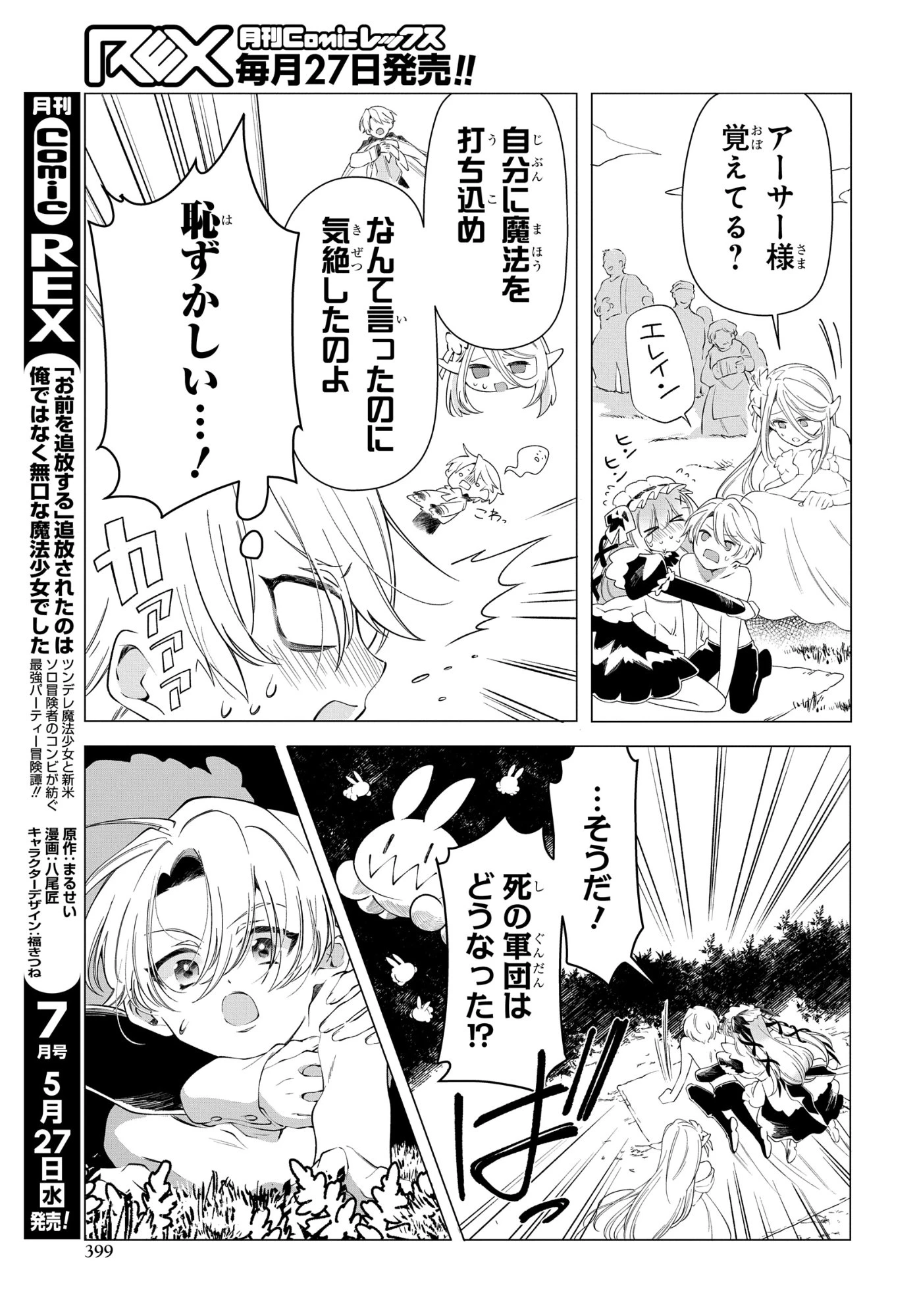 処刑フラグ満載の嫌われ皇子のやり直し 第16話 - 7