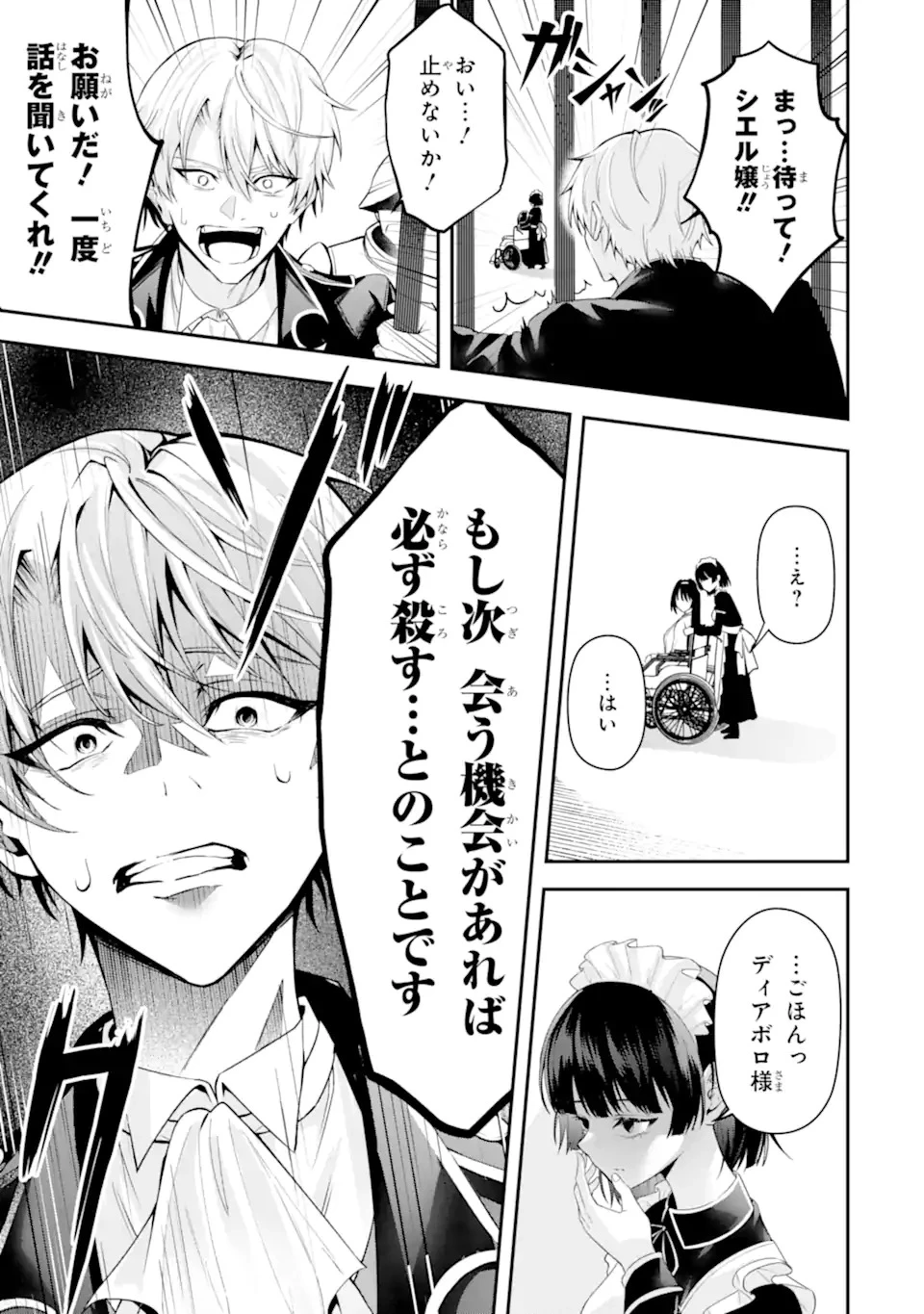 処刑フラグの悪役貴族に転生したが、死にたくないので闇魔法を極めてヒロインたちを救います 第1話 - 19