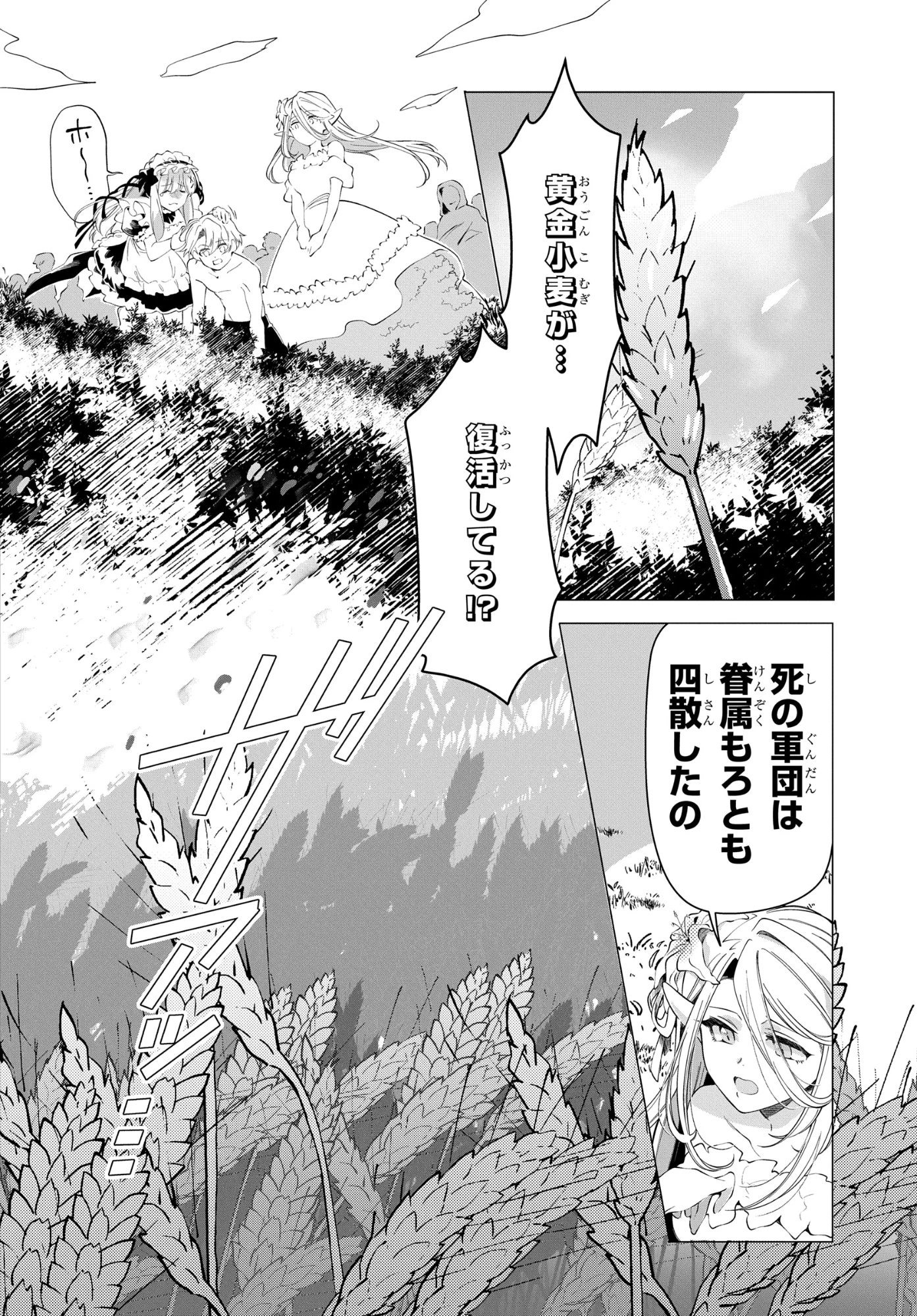 処刑フラグ満載の嫌われ皇子のやり直し 第16話 - 8