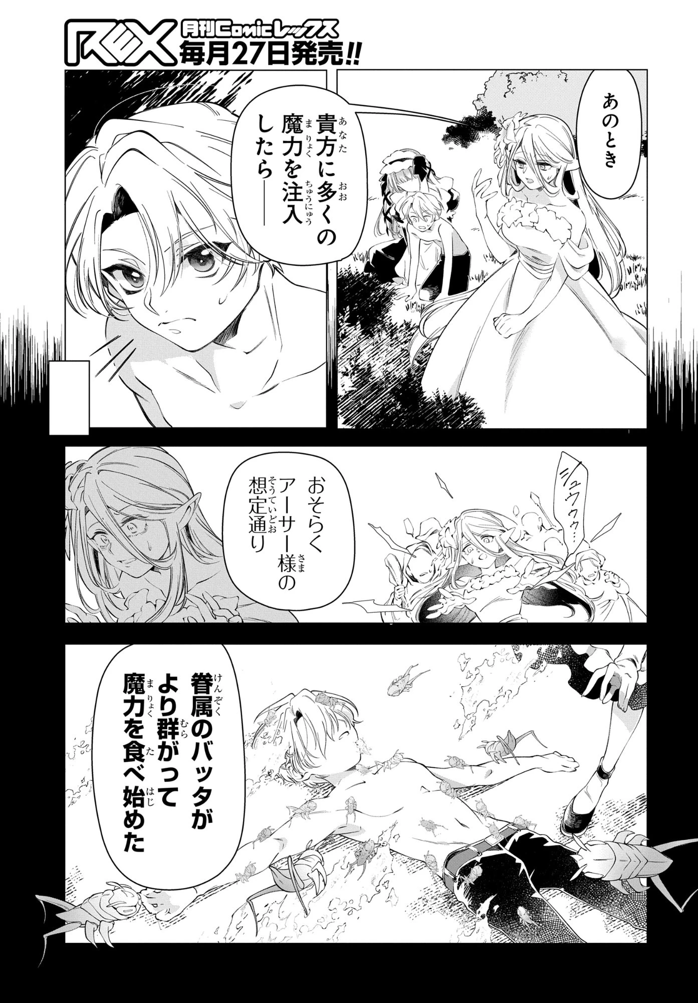 処刑フラグ満載の嫌われ皇子のやり直し 第16話 - 9