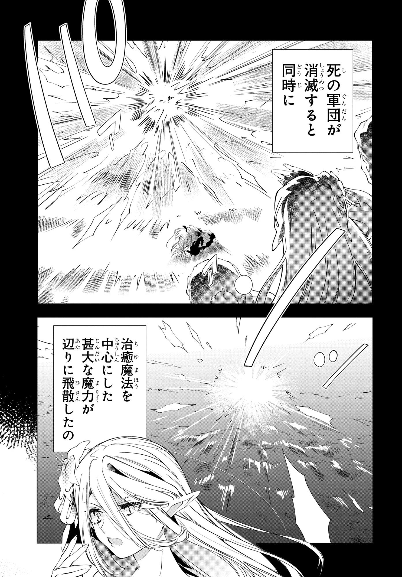 処刑フラグ満載の嫌われ皇子のやり直し 第16話 - 11