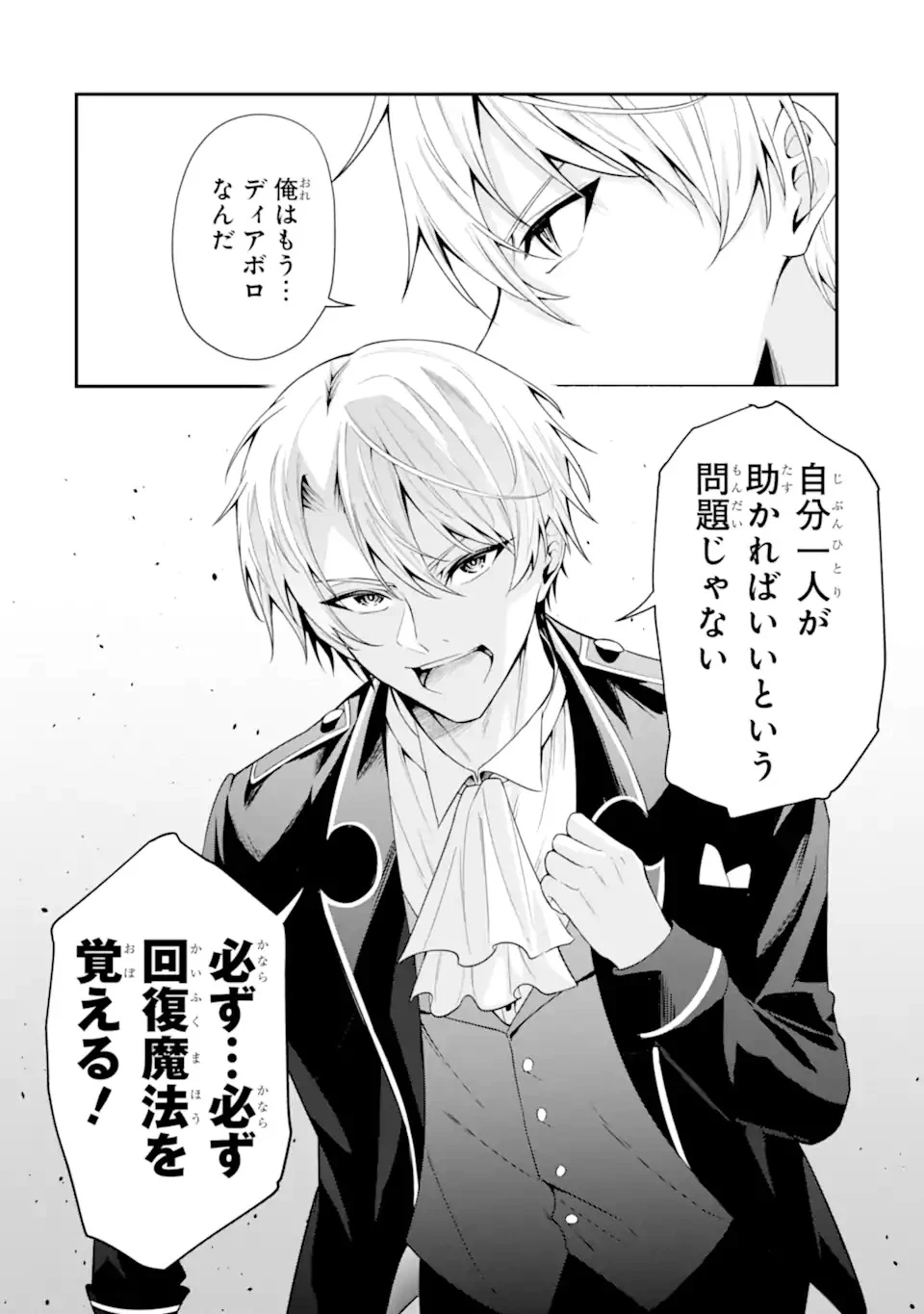 処刑フラグの悪役貴族に転生したが、死にたくないので闇魔法を極めてヒロインたちを救います 第1話 - 24