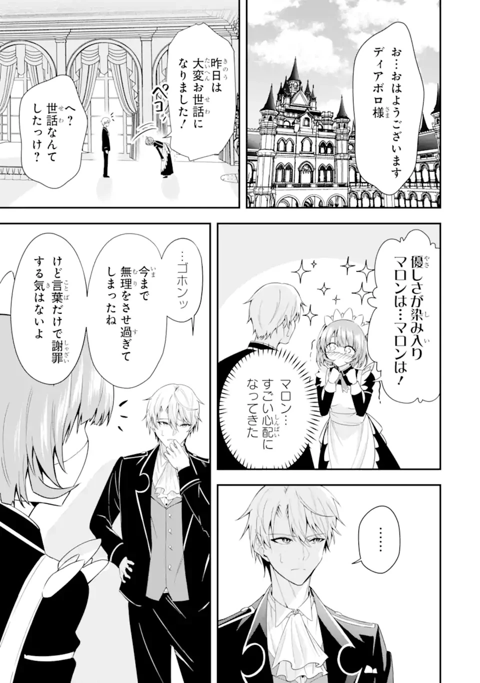 処刑フラグの悪役貴族に転生したが、死にたくないので闇魔法を極めてヒロインたちを救います 第1話 - 25