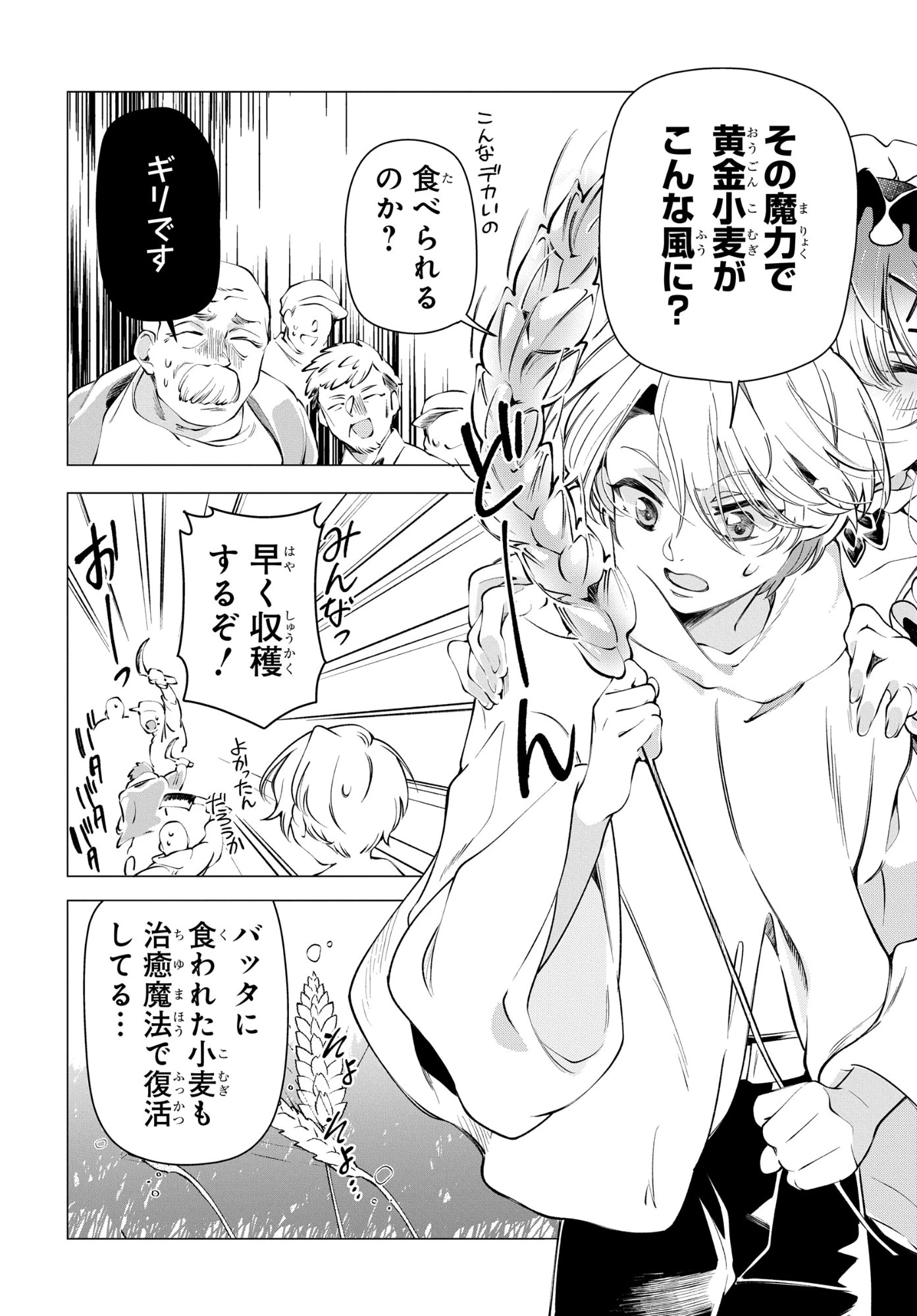 処刑フラグ満載の嫌われ皇子のやり直し 第16話 - 12