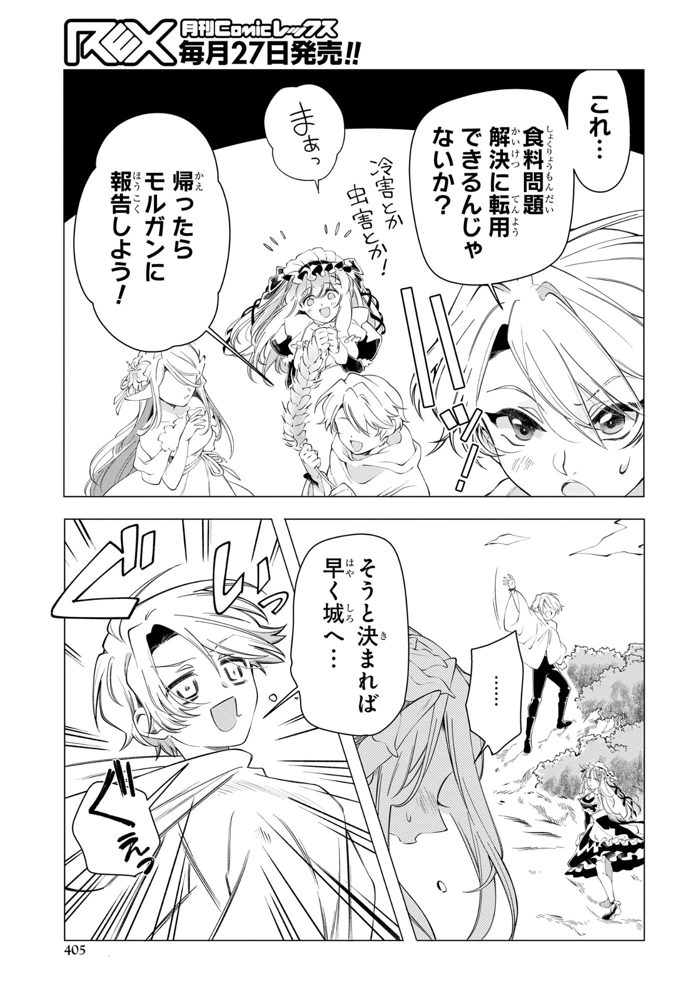 処刑フラグ満載の嫌われ皇子のやり直し 第16話 - 13