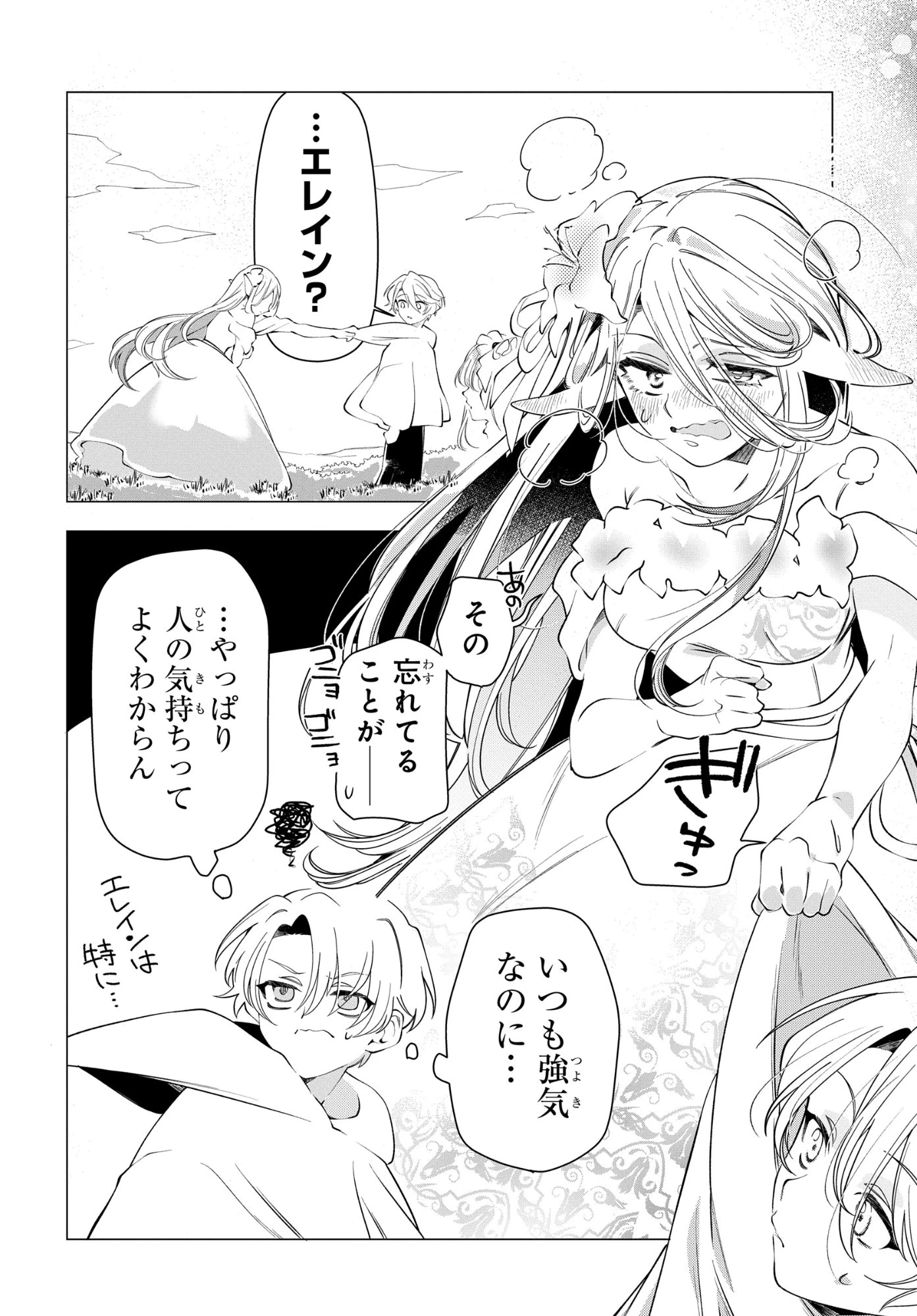 処刑フラグ満載の嫌われ皇子のやり直し 第16話 - 14