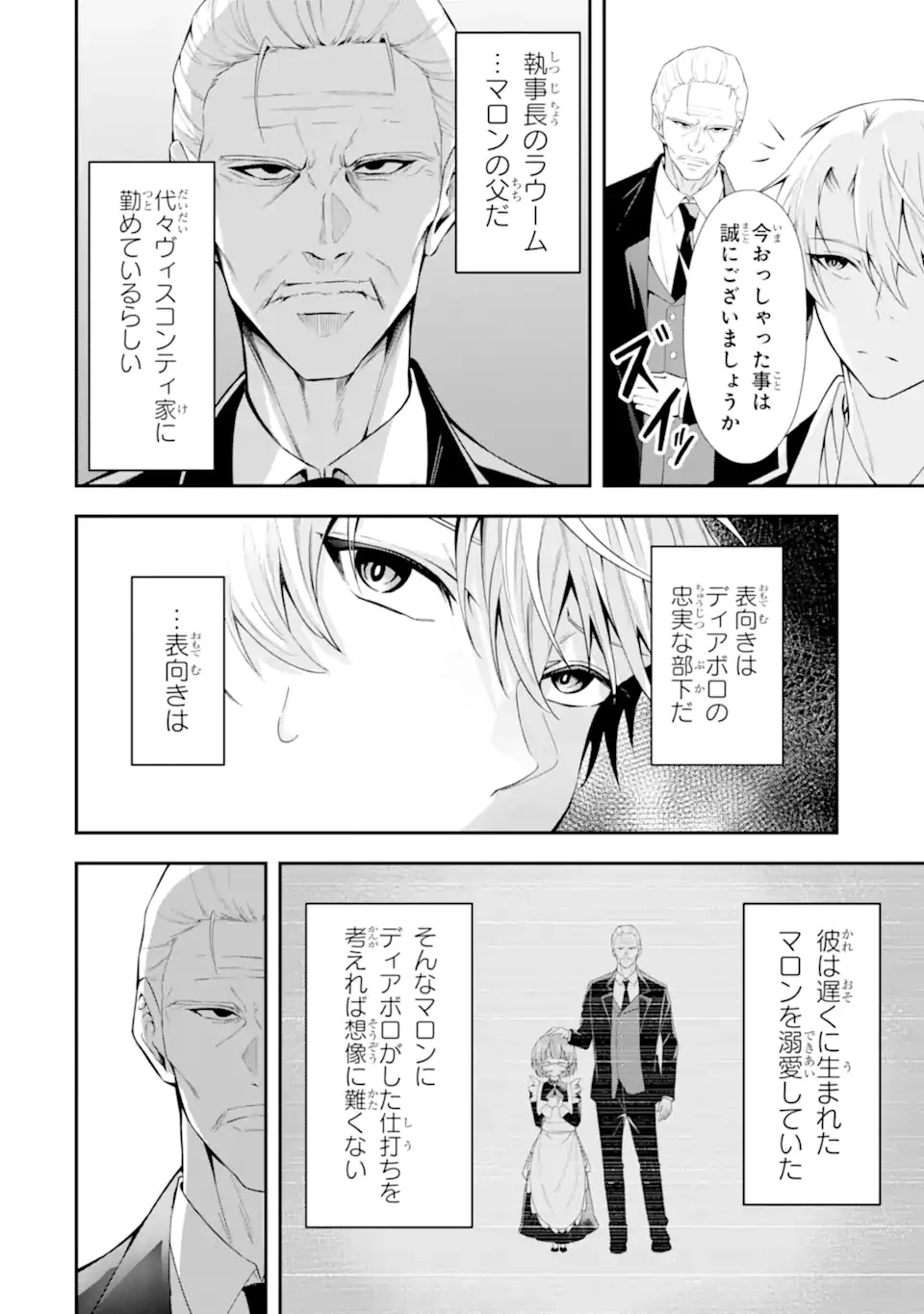 処刑フラグの悪役貴族に転生したが、死にたくないので闇魔法を極めてヒロインたちを救います 第1話 - 28