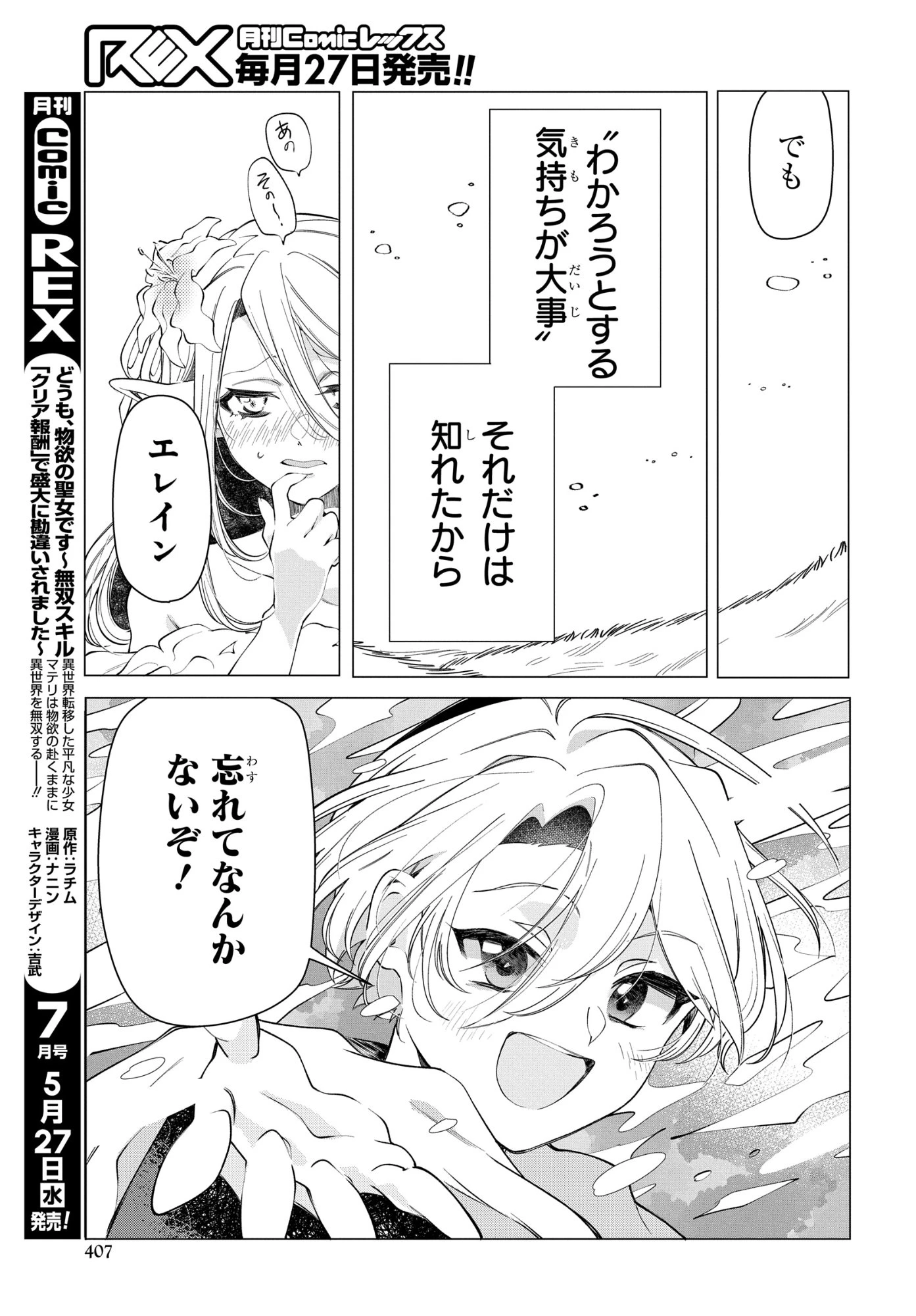 処刑フラグ満載の嫌われ皇子のやり直し 第16話 - 15