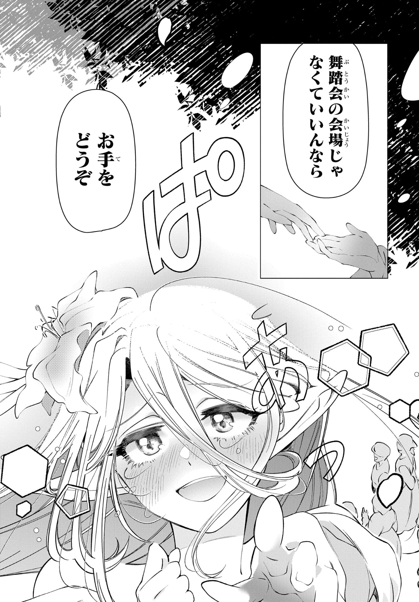 処刑フラグ満載の嫌われ皇子のやり直し 第16話 - 16