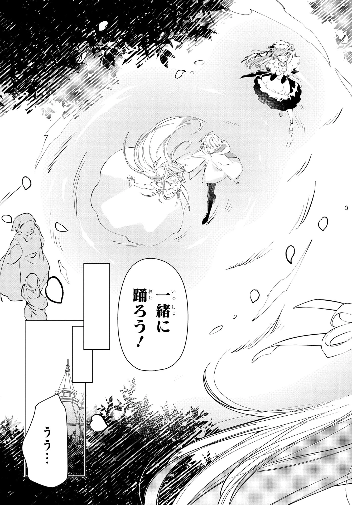 処刑フラグ満載の嫌われ皇子のやり直し 第16話 - 17