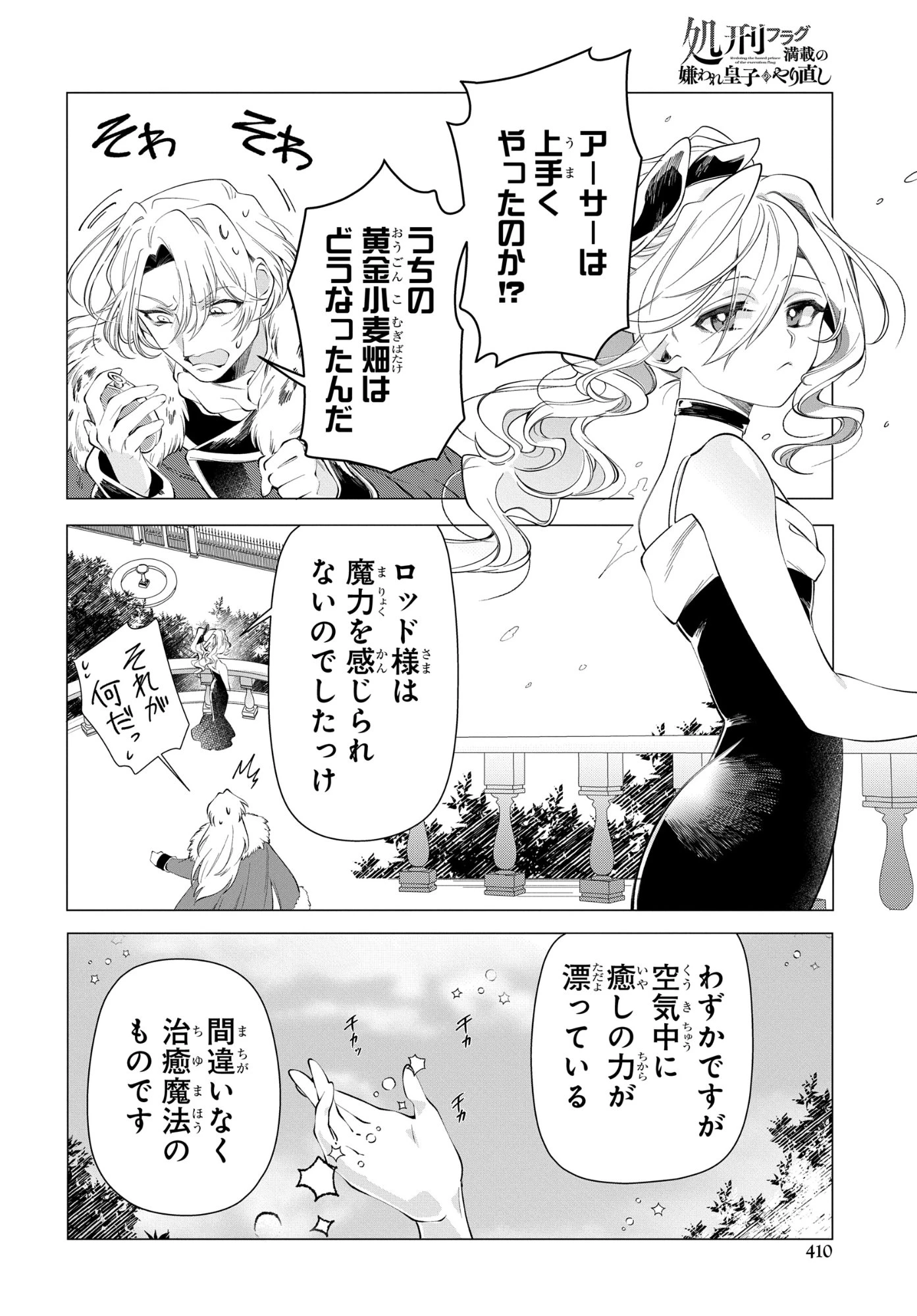 処刑フラグ満載の嫌われ皇子のやり直し 第16話 - 18