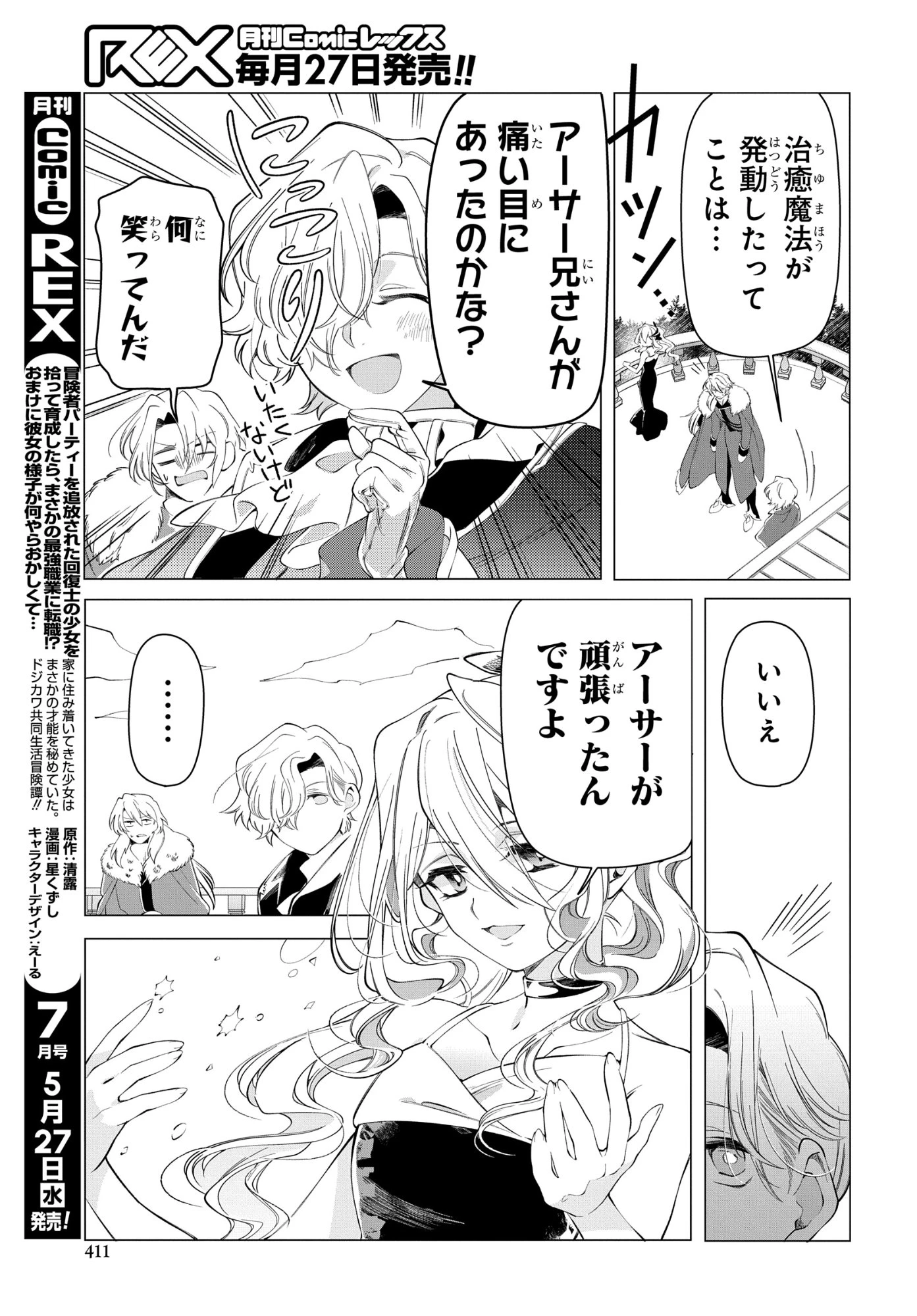 処刑フラグ満載の嫌われ皇子のやり直し 第16話 - 19