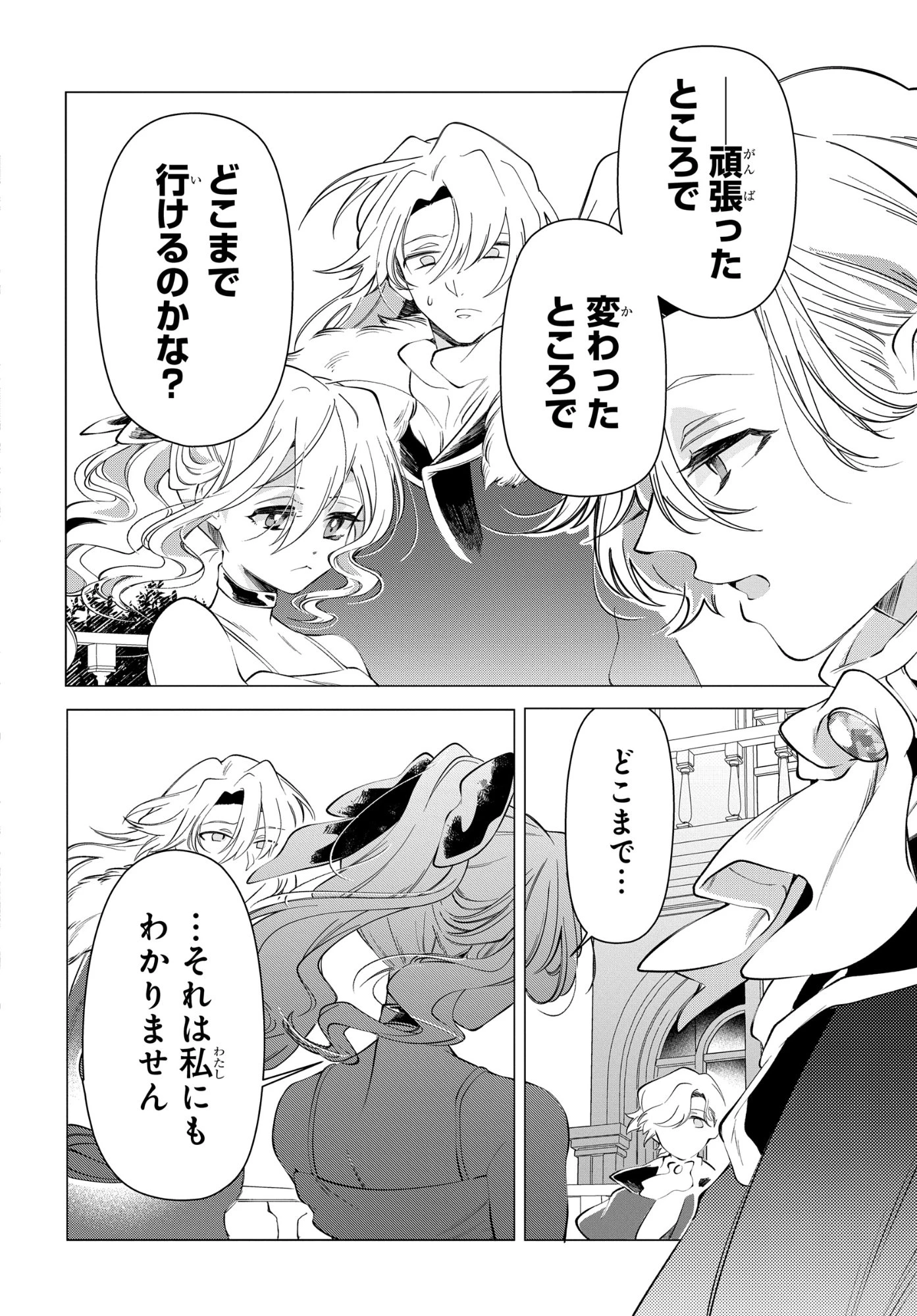 処刑フラグ満載の嫌われ皇子のやり直し 第16話 - 20