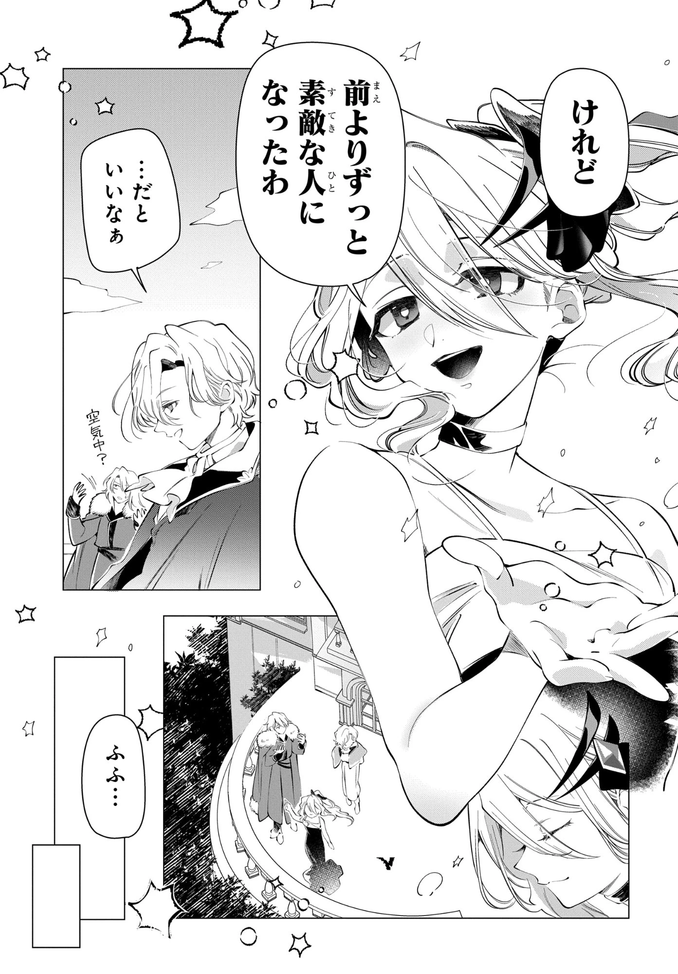 処刑フラグ満載の嫌われ皇子のやり直し 第16話 - 21