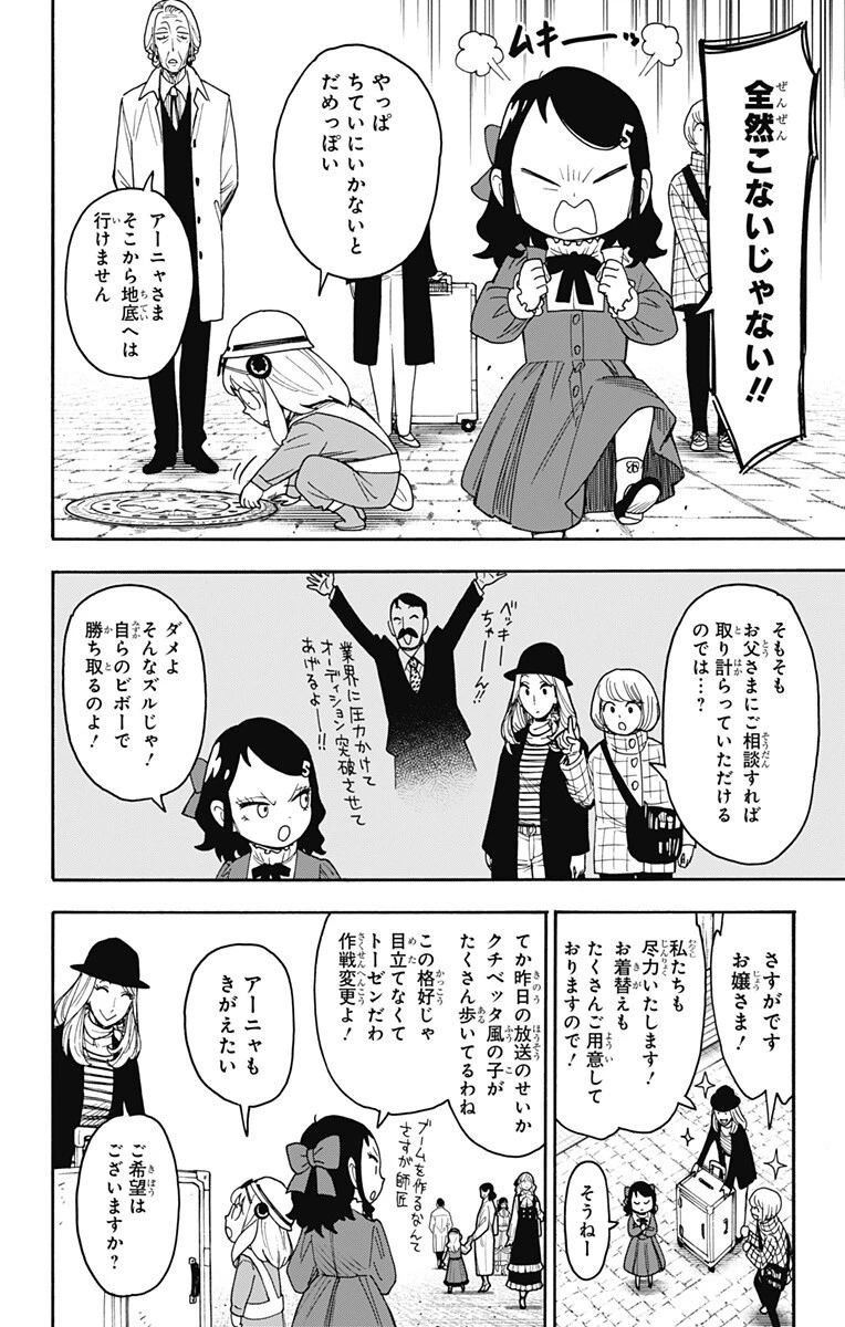 スパイファミリー 第133話 - 6