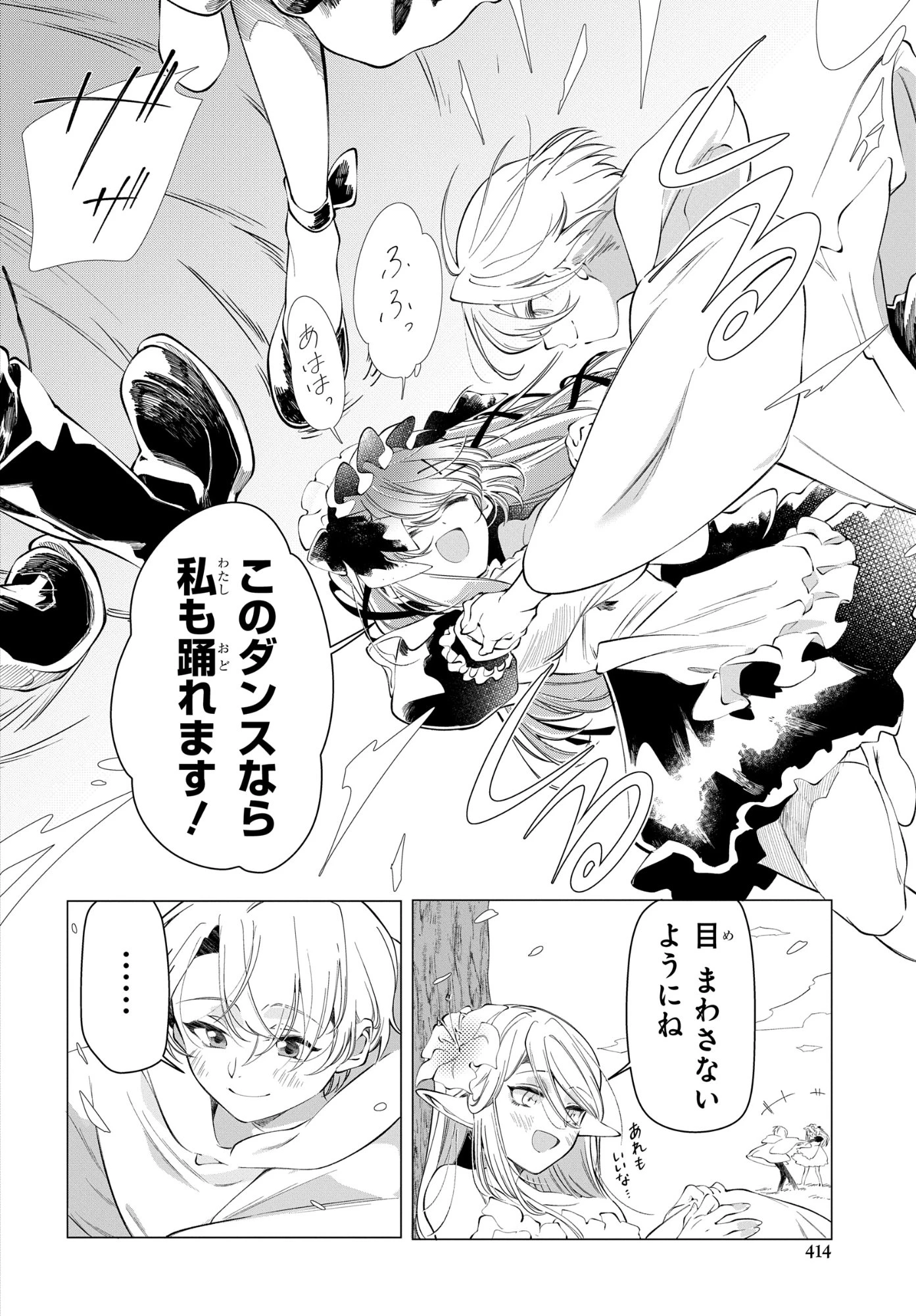 処刑フラグ満載の嫌われ皇子のやり直し 第16話 - 22