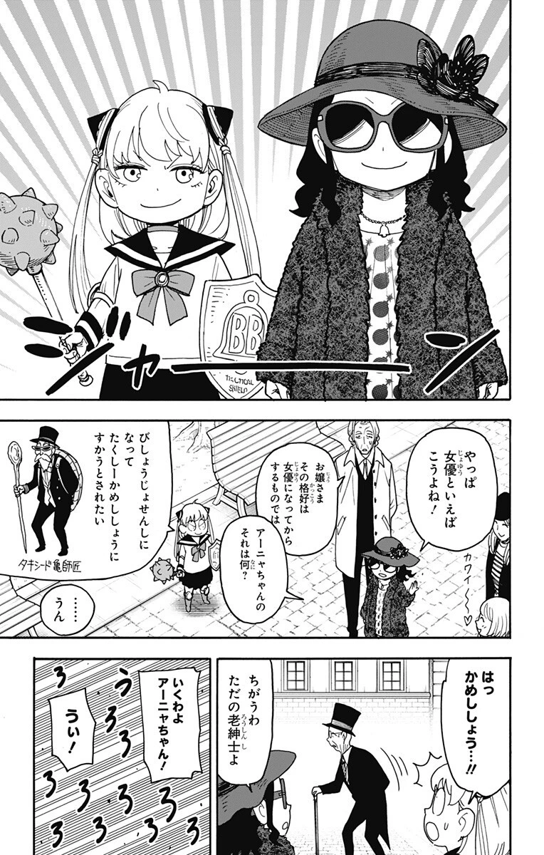 スパイファミリー 第133話 - 7