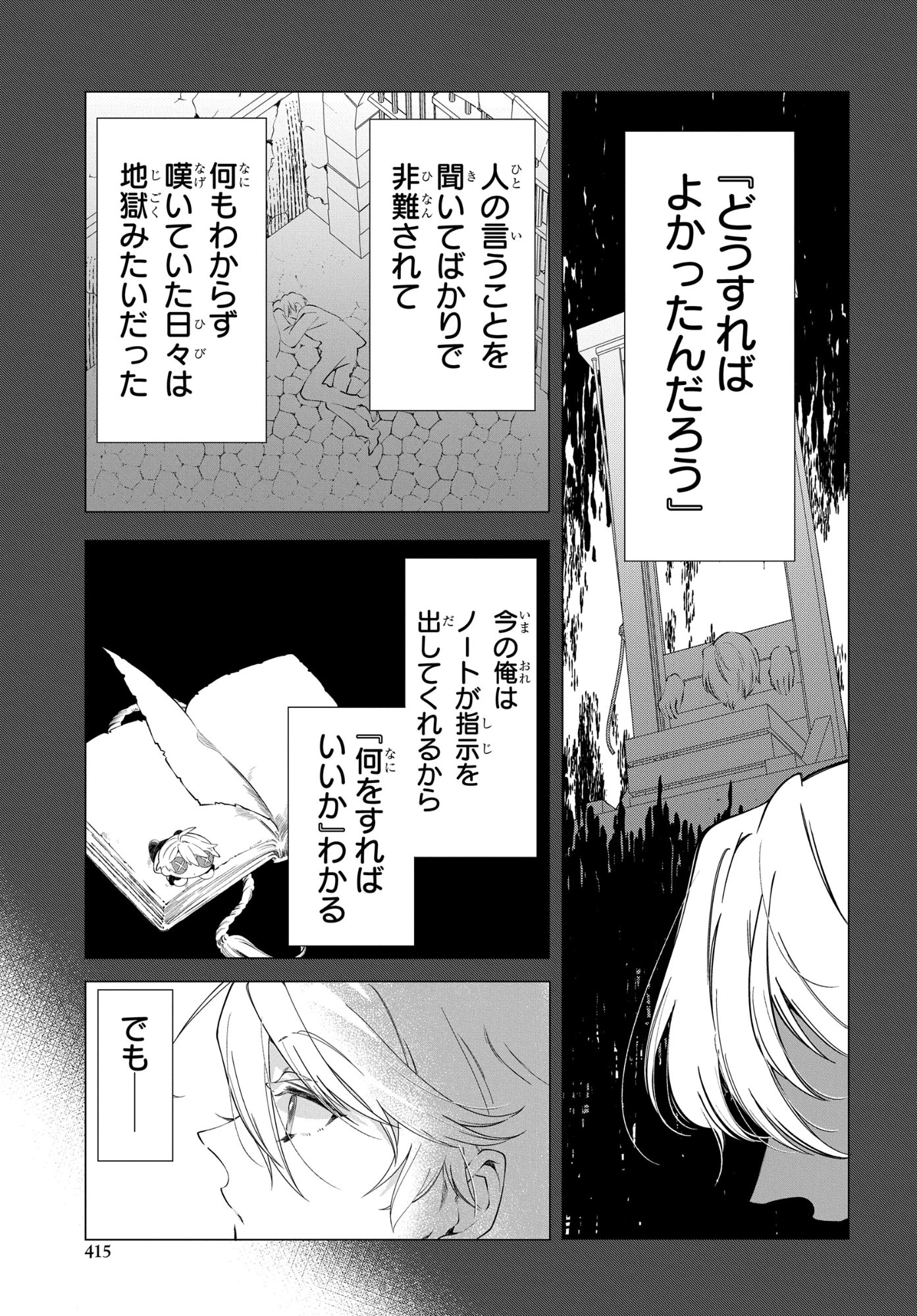 処刑フラグ満載の嫌われ皇子のやり直し 第16話 - 23