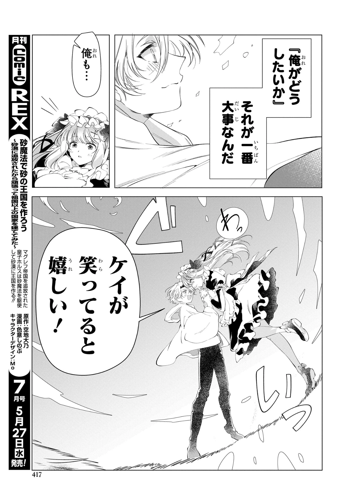 処刑フラグ満載の嫌われ皇子のやり直し 第16話 - 25