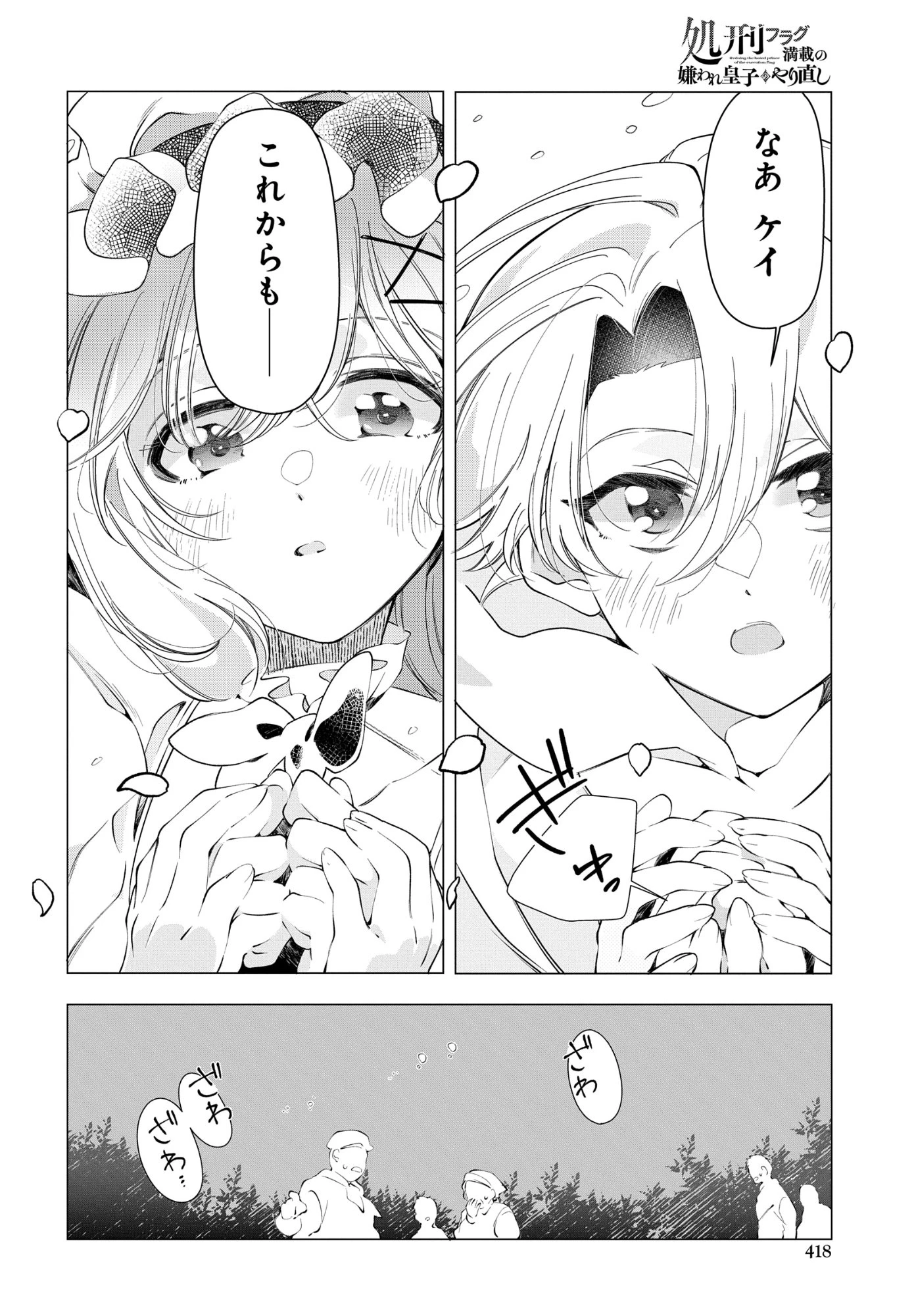 処刑フラグ満載の嫌われ皇子のやり直し 第16話 - 26