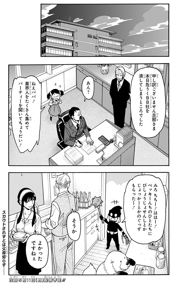 スパイファミリー 第133話 - 13
